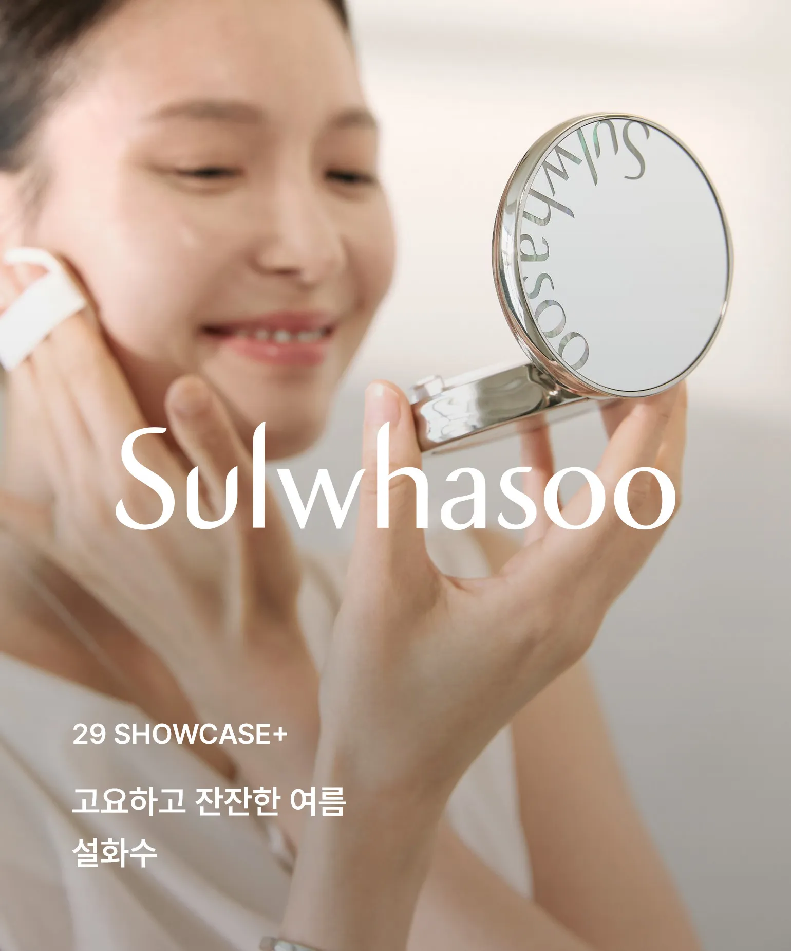 29 쇼케이스+