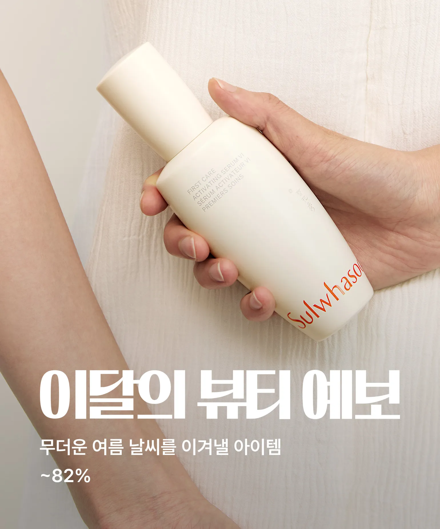 이달의 뷰티 예보 7월
