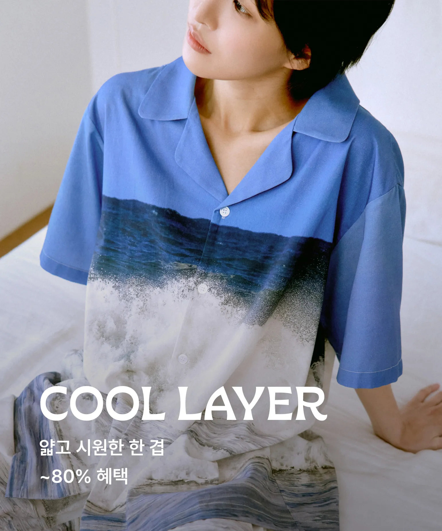 COOL LAYER