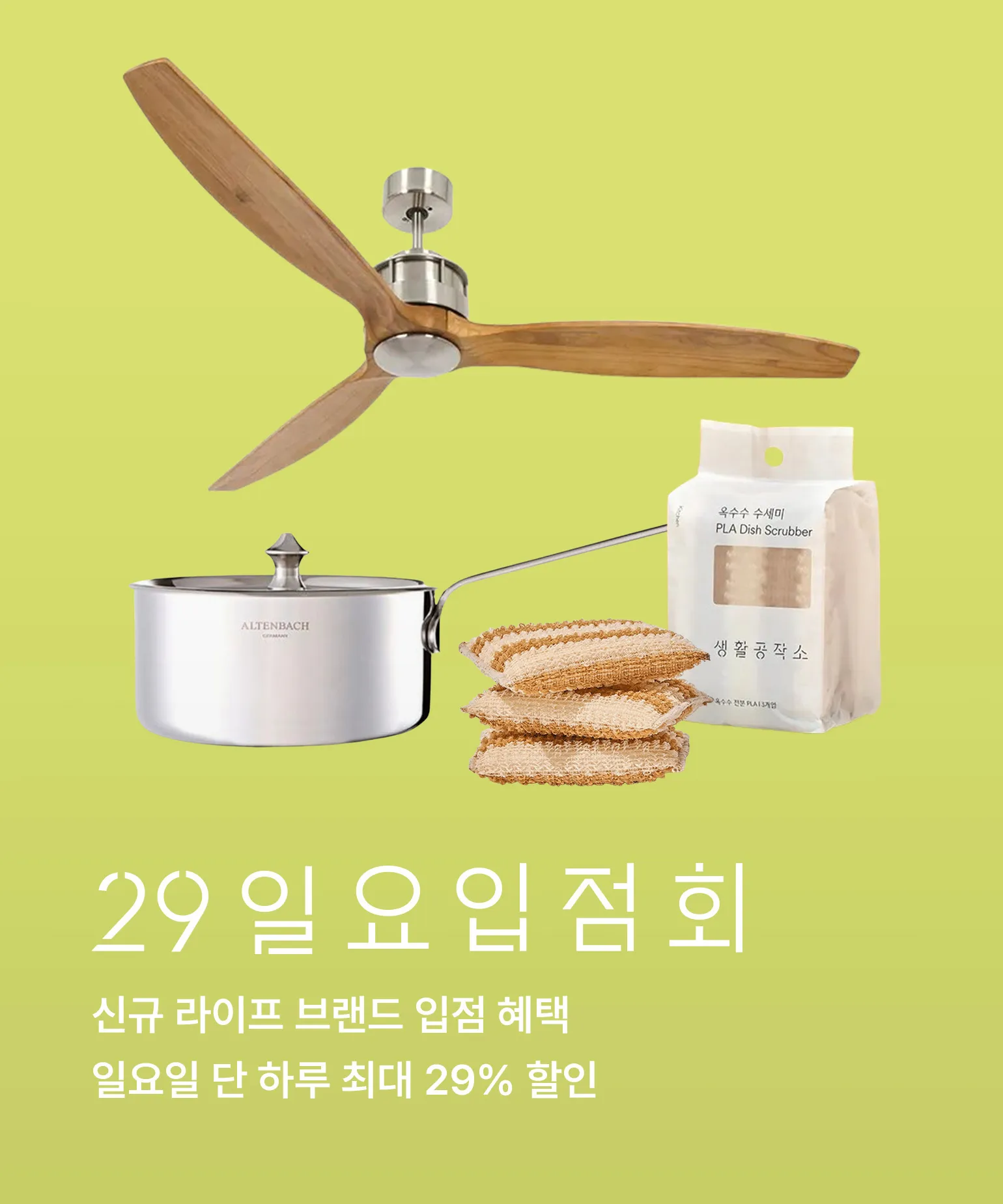 일요입점회