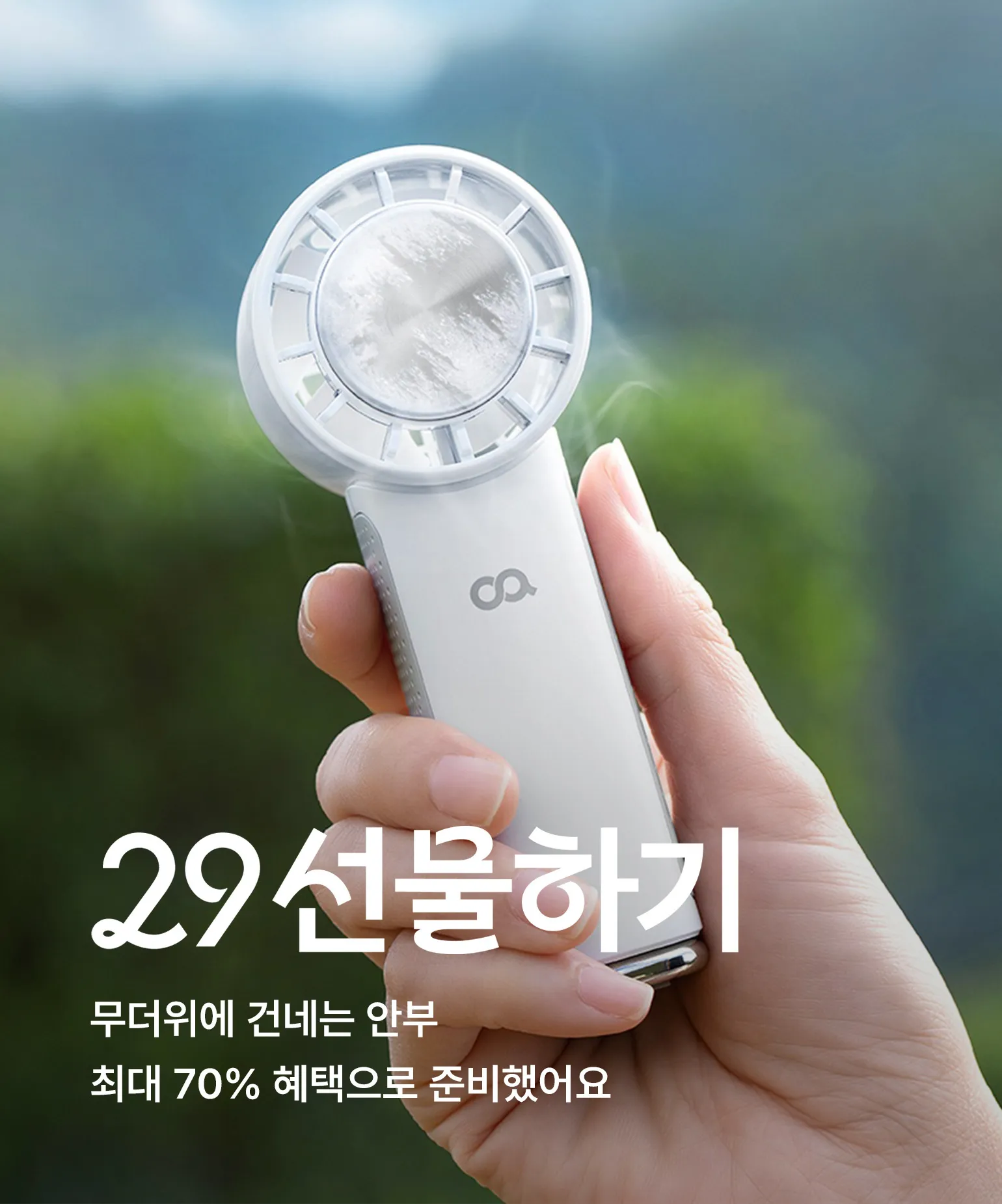29 선물하기
