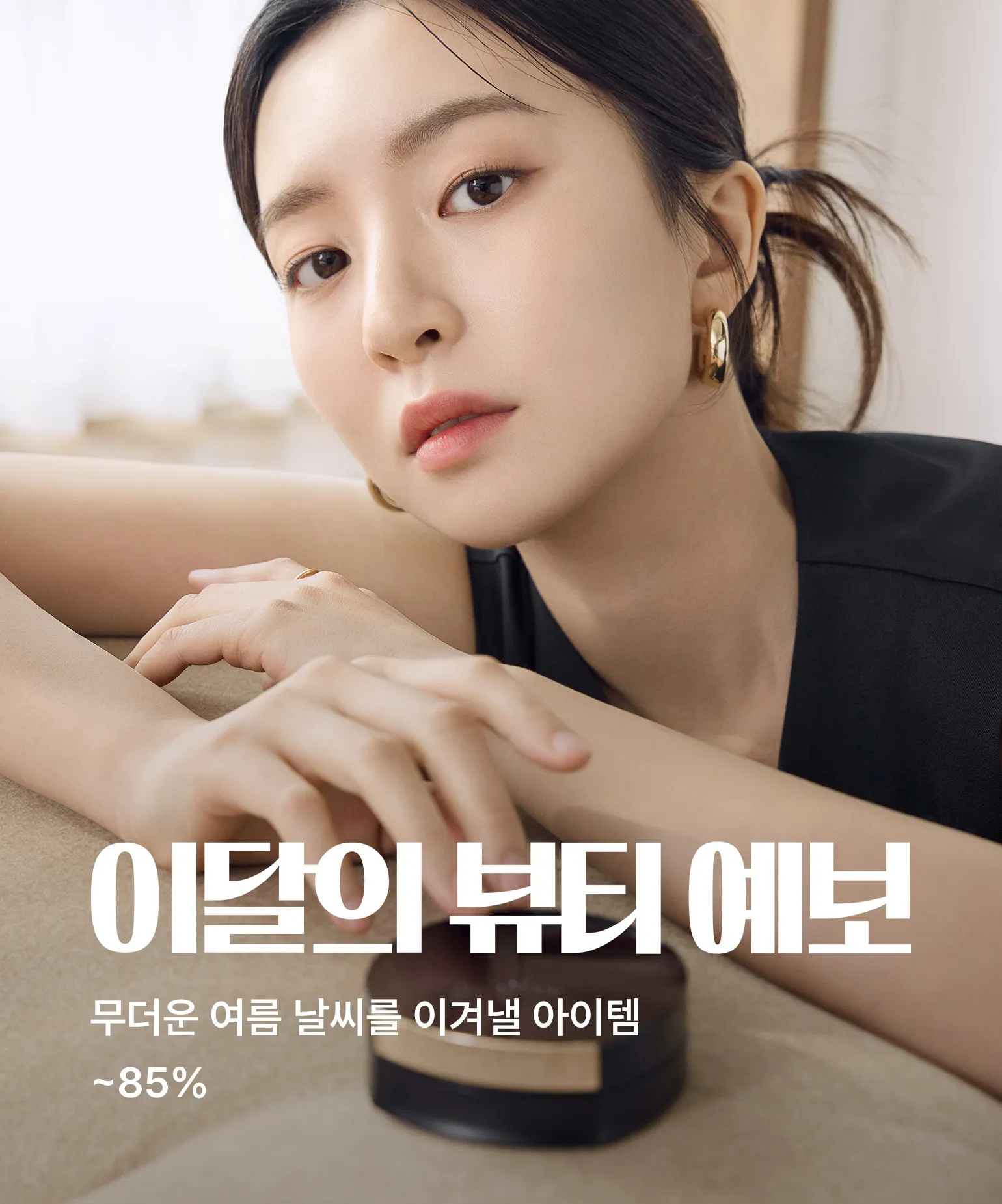 이달의 뷰티 예보 8월