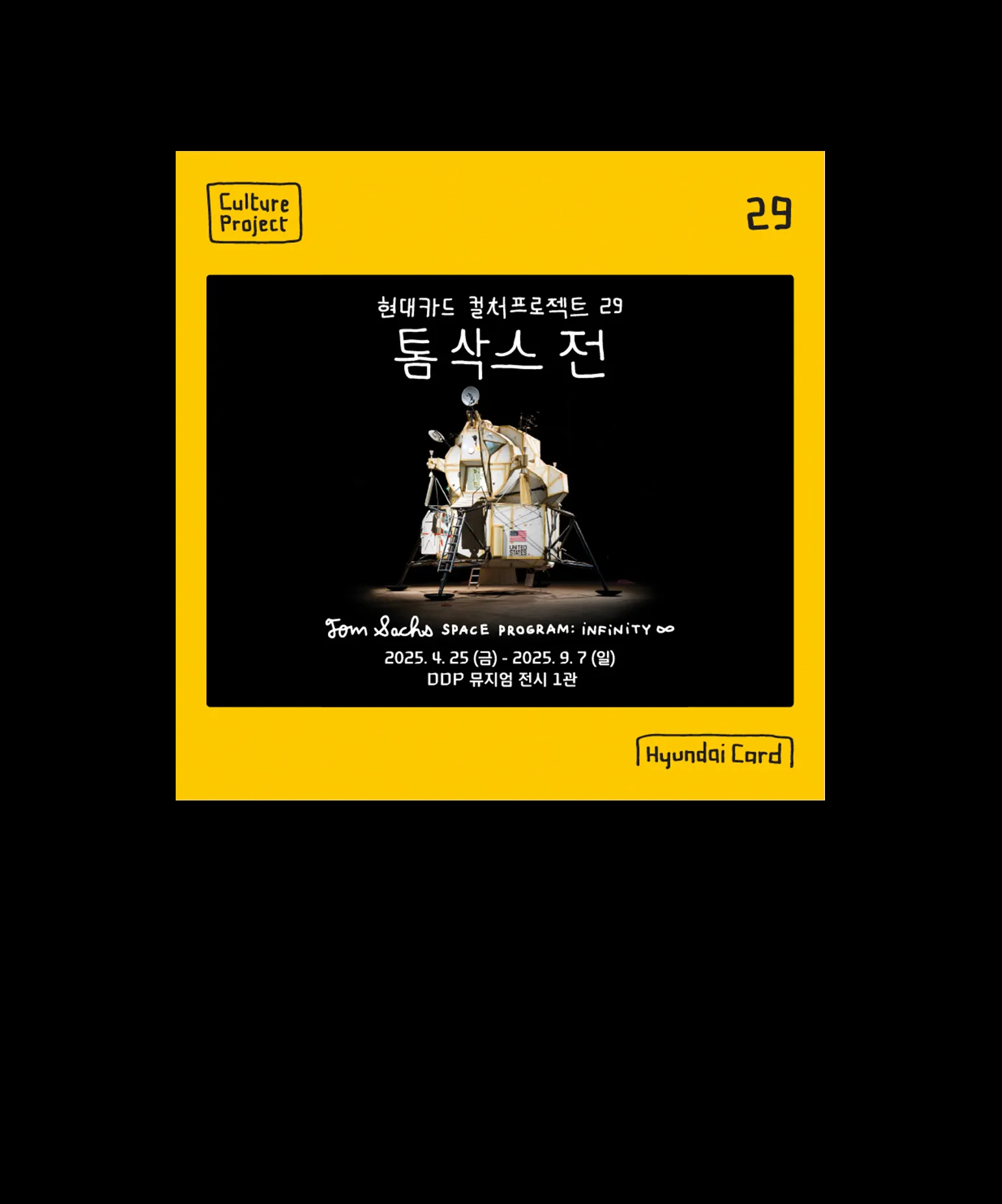 톰 삭스가 만든 
무한한 우주