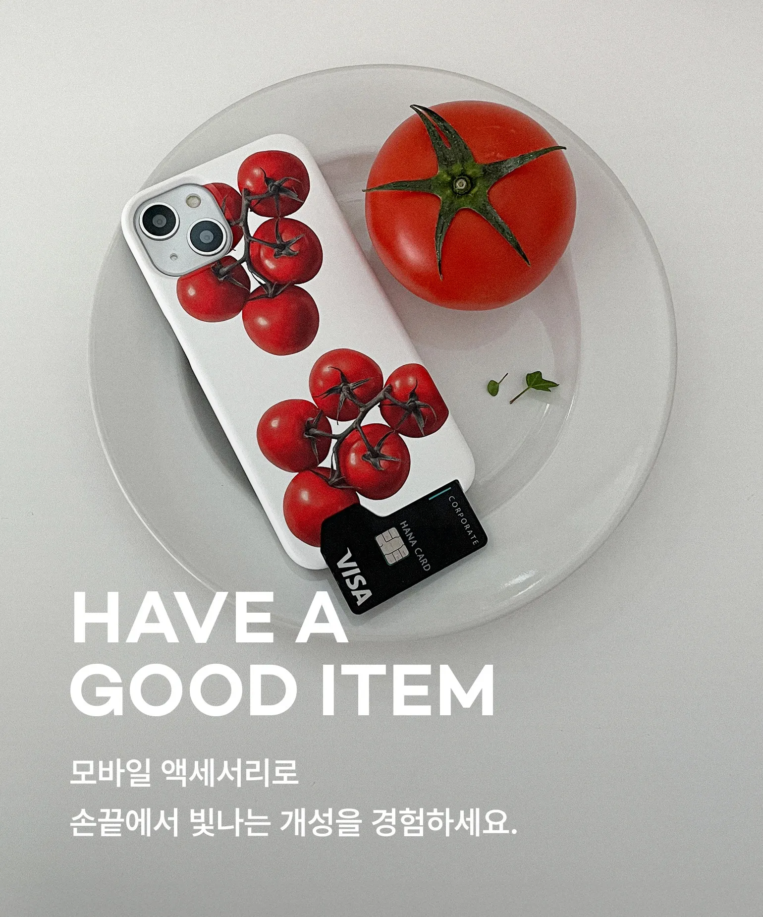 해브어굿템 8월