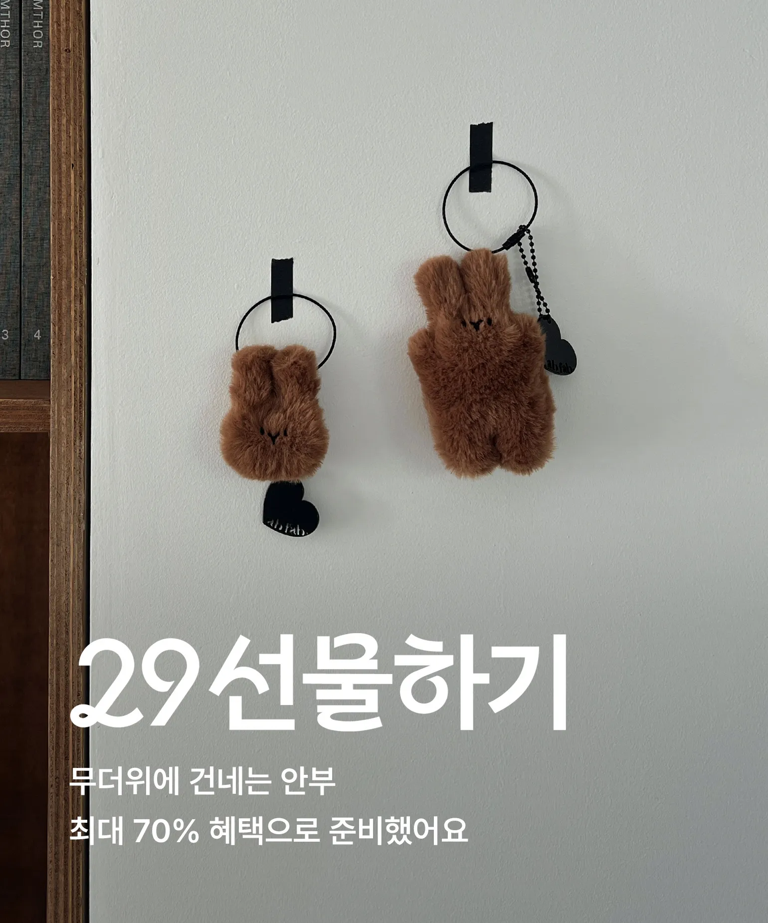 8월 선물하기