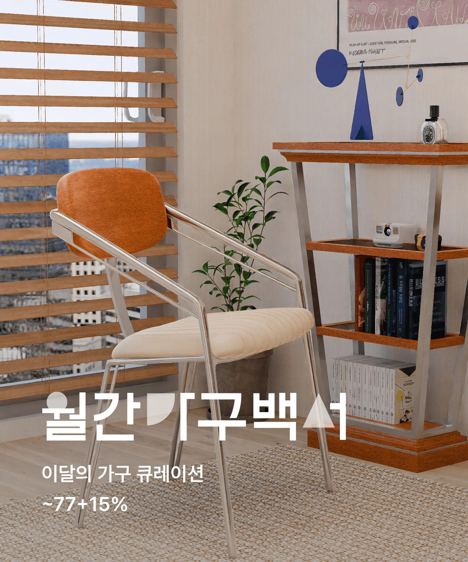 월간가구백서 8월
