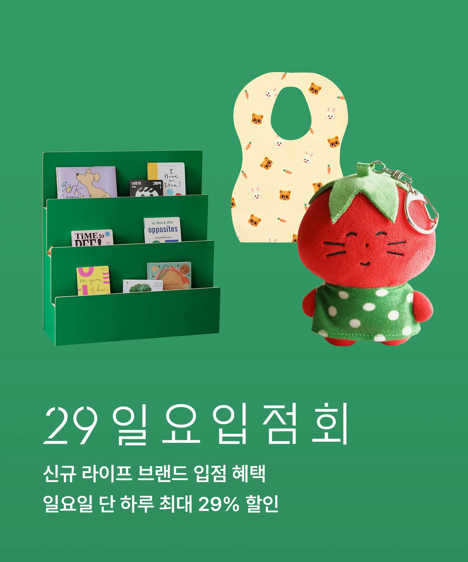 일요입점회
