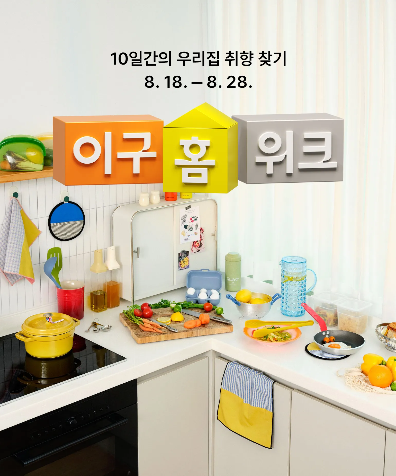 이구홈위크