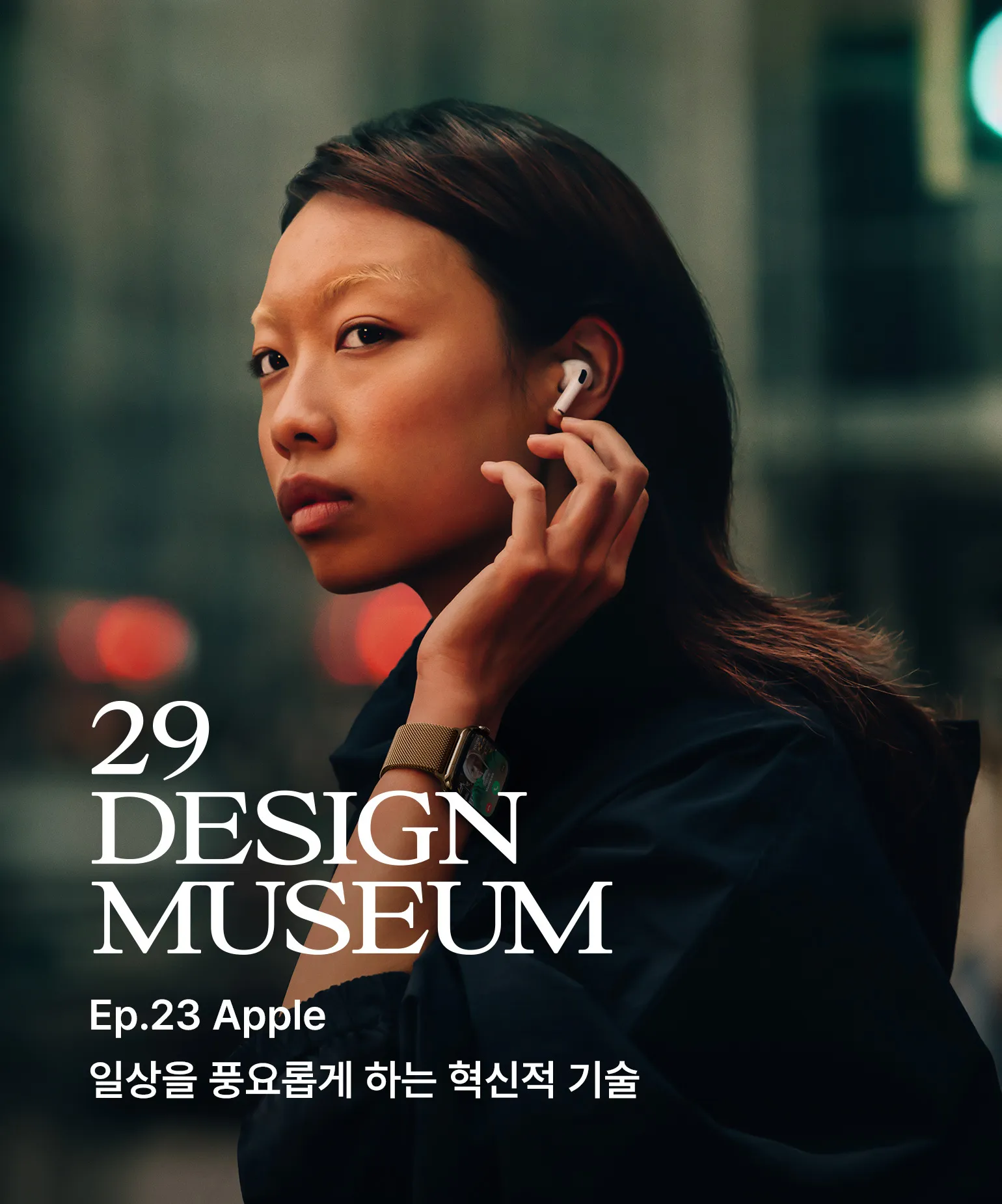 29 디자인 뮤지엄