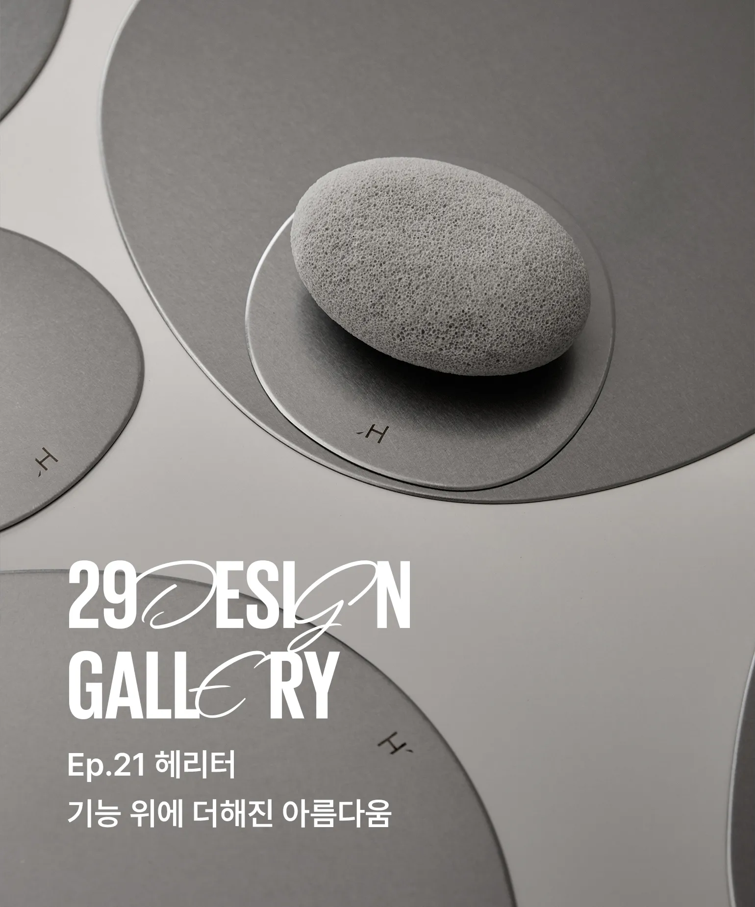 29 디자인 갤러리