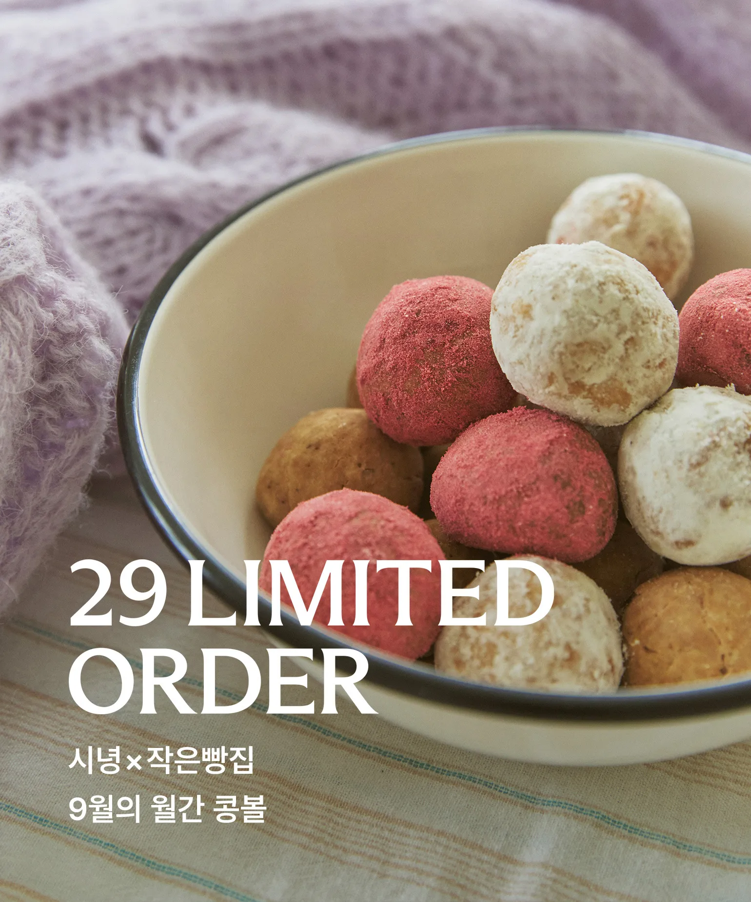 29 리미티드 오더