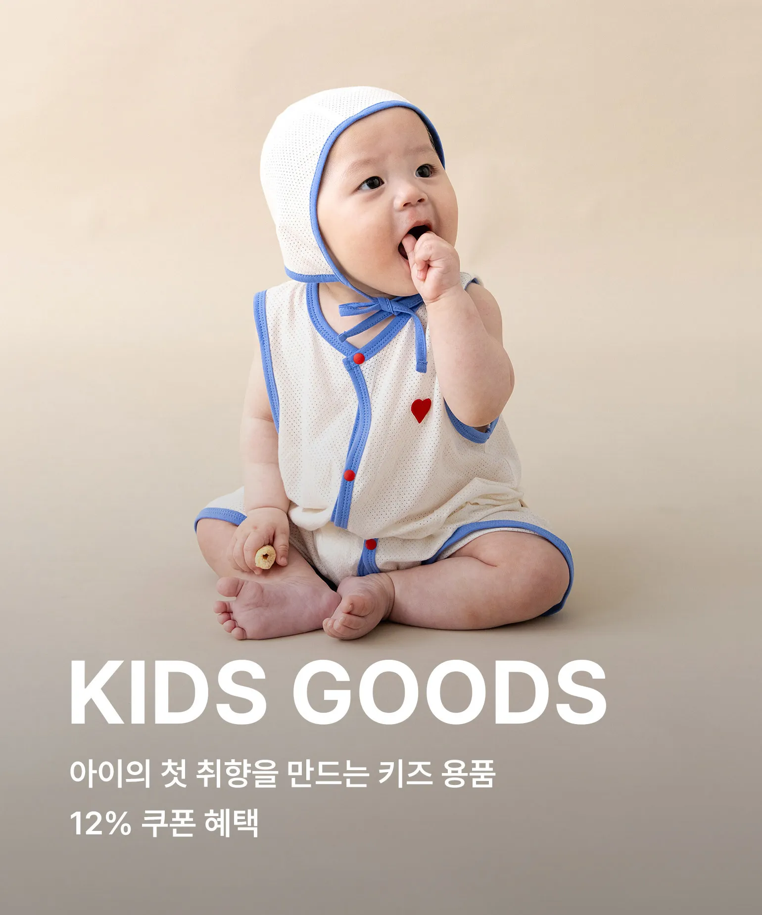 KIDS GOODS !