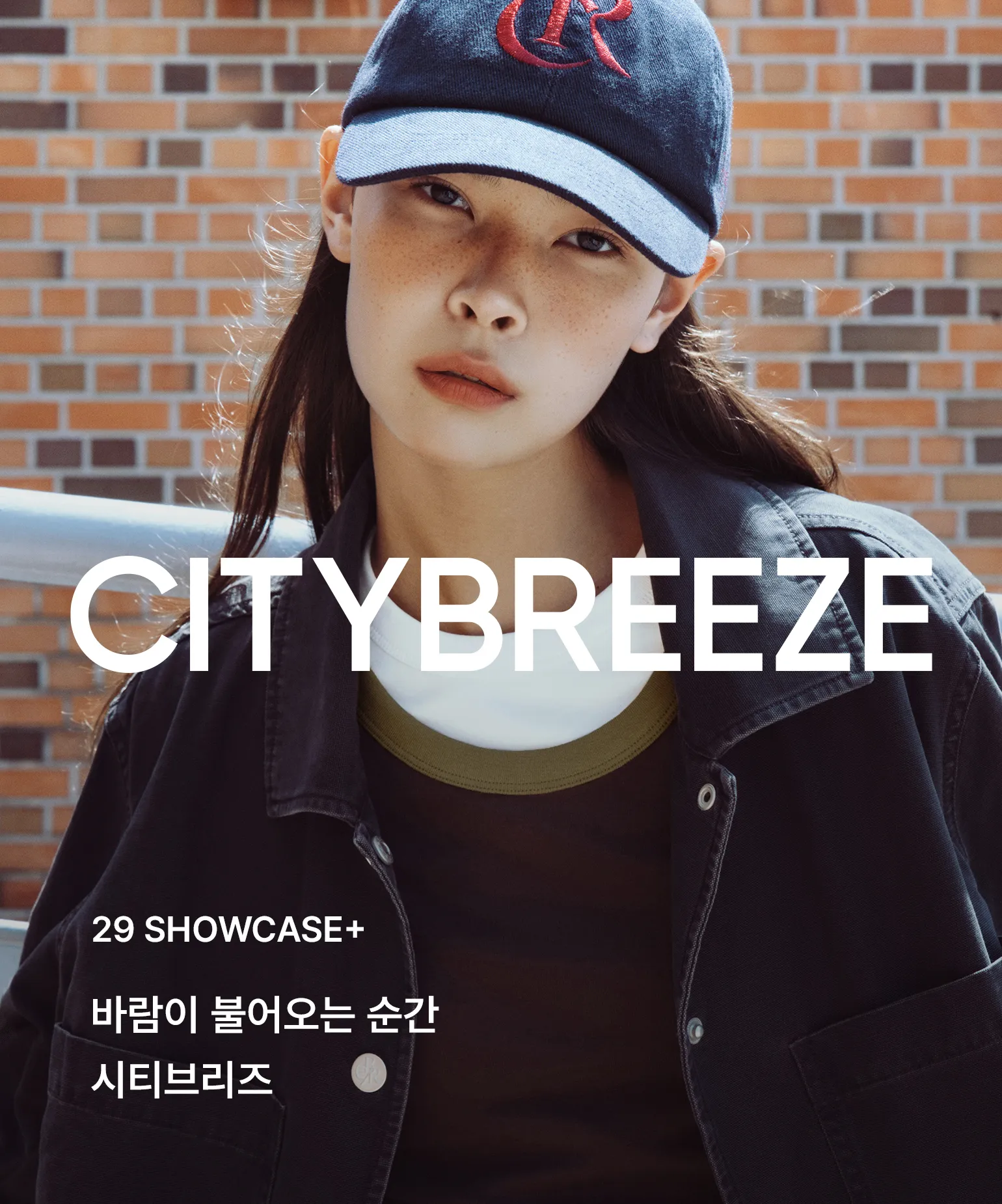 29 쇼케이스+