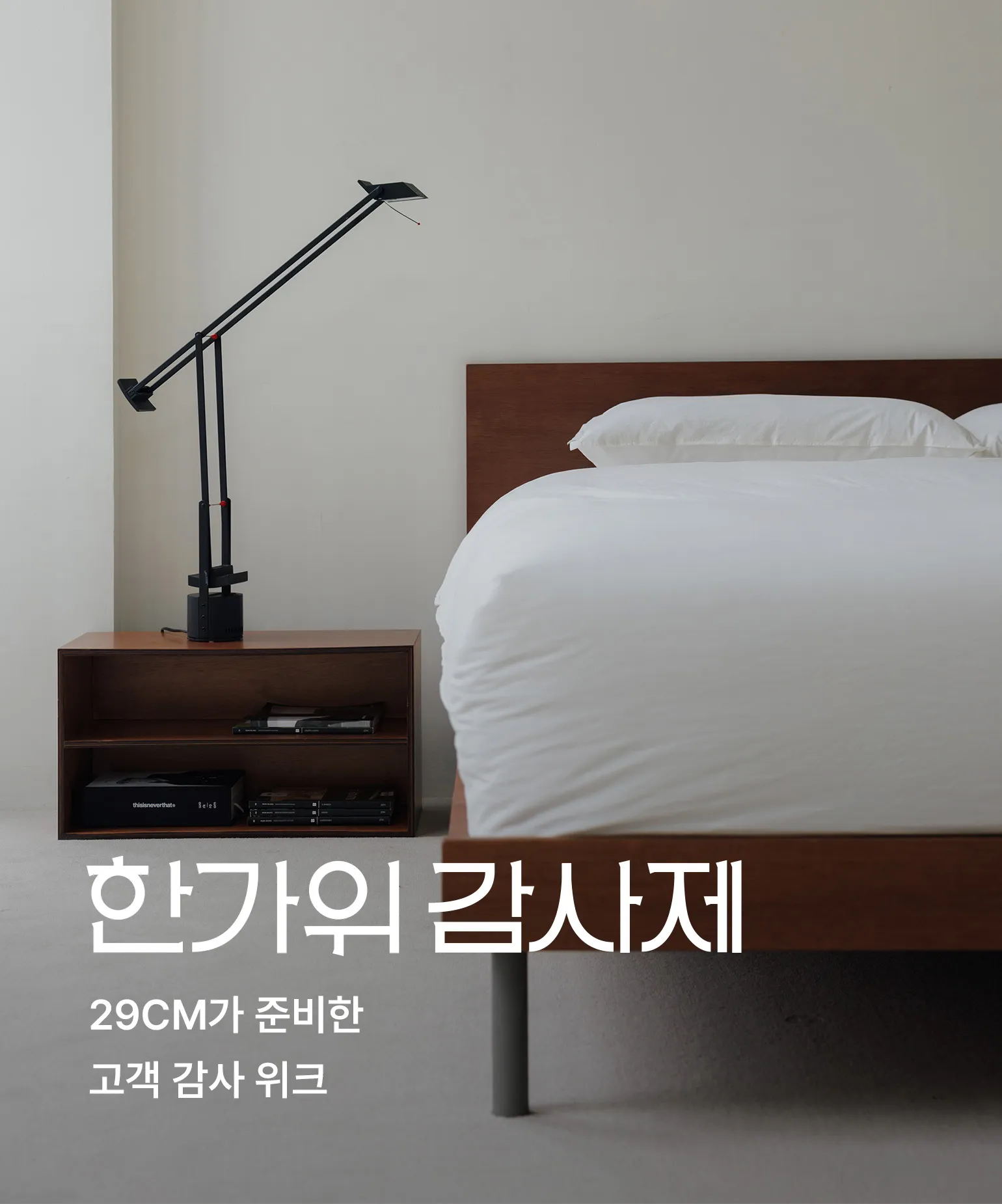 한가위 감사제