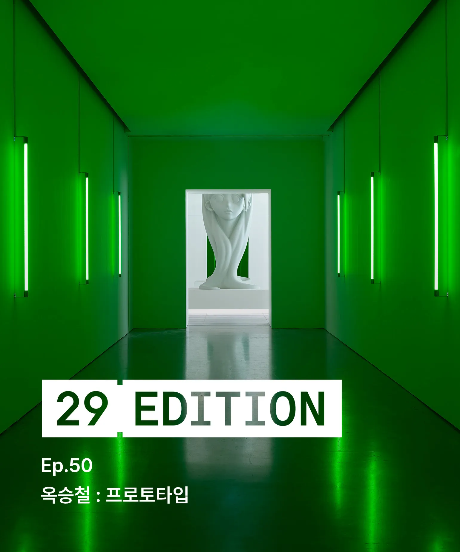 29에디션