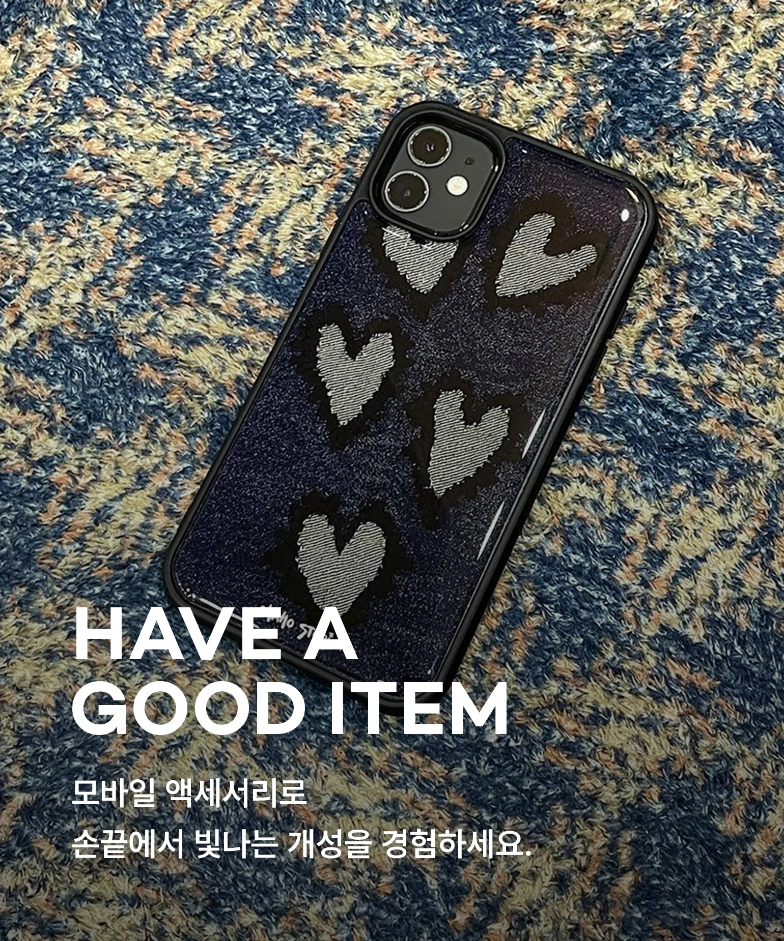해브어굿템