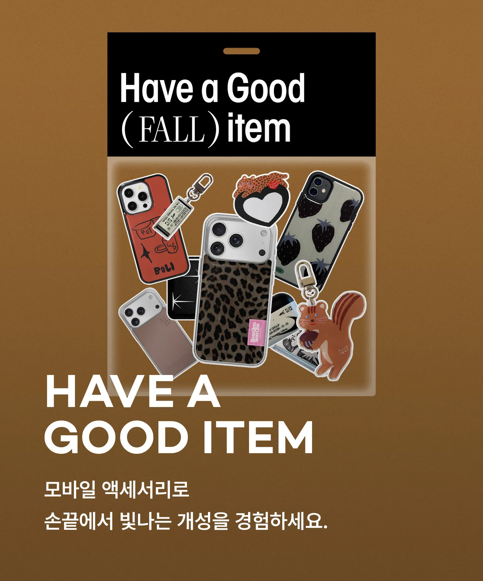 10월 해브어굿템