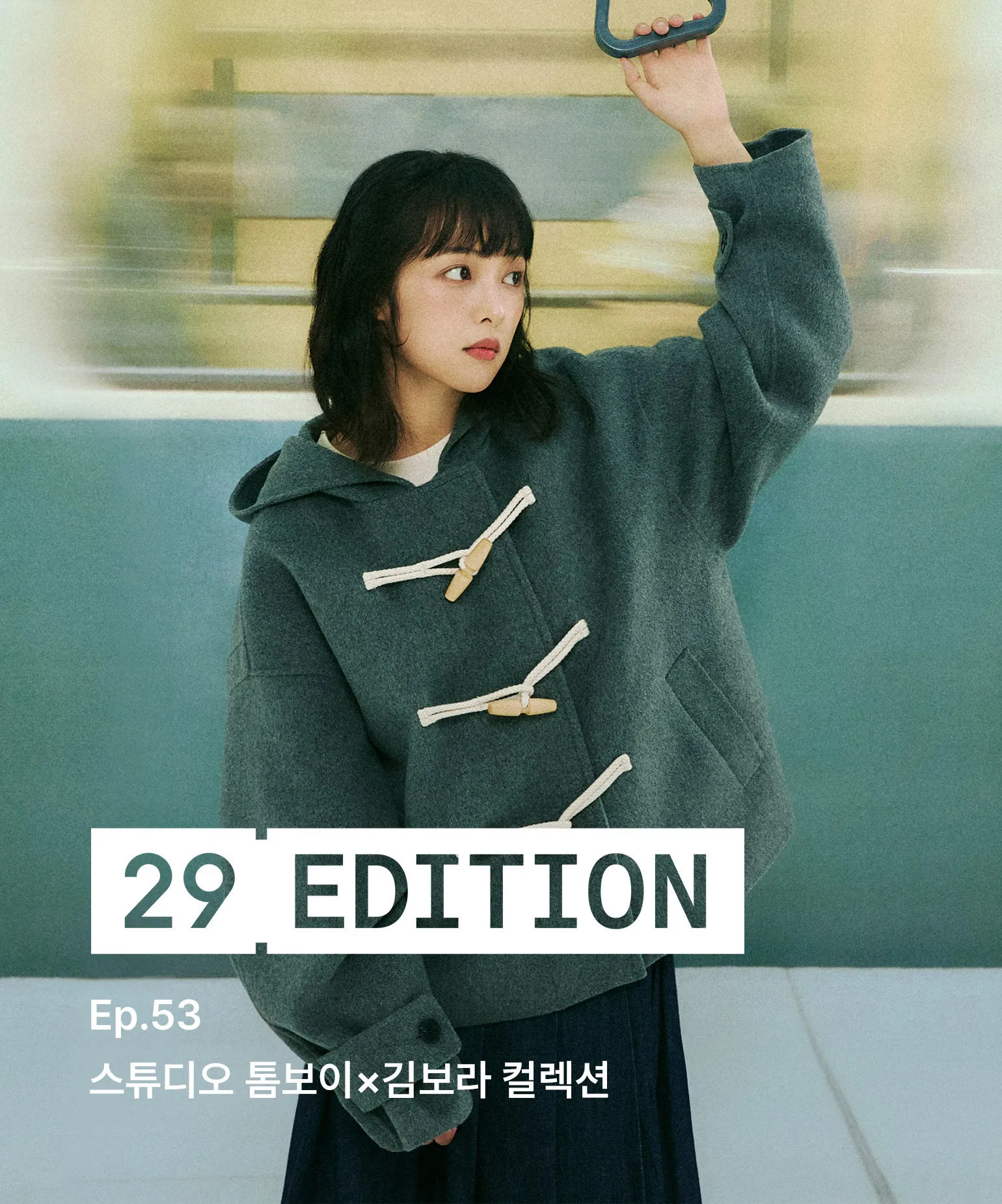 29에디션