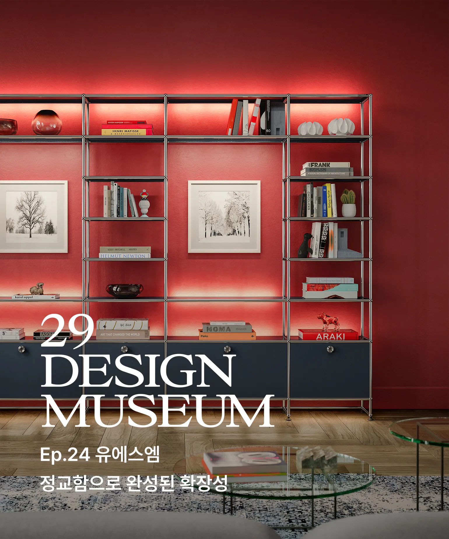 29 디자인 뮤지엄
