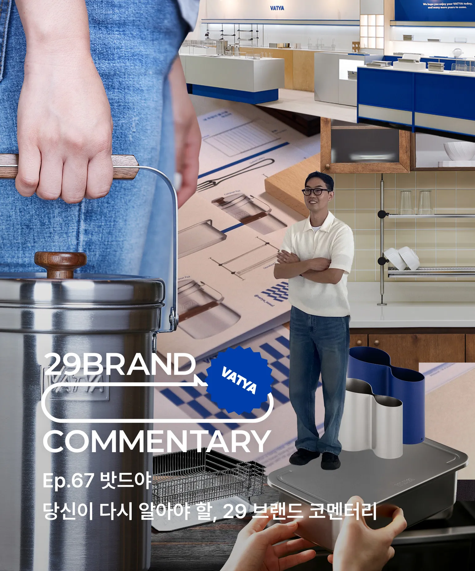 29 브랜드 코멘터리