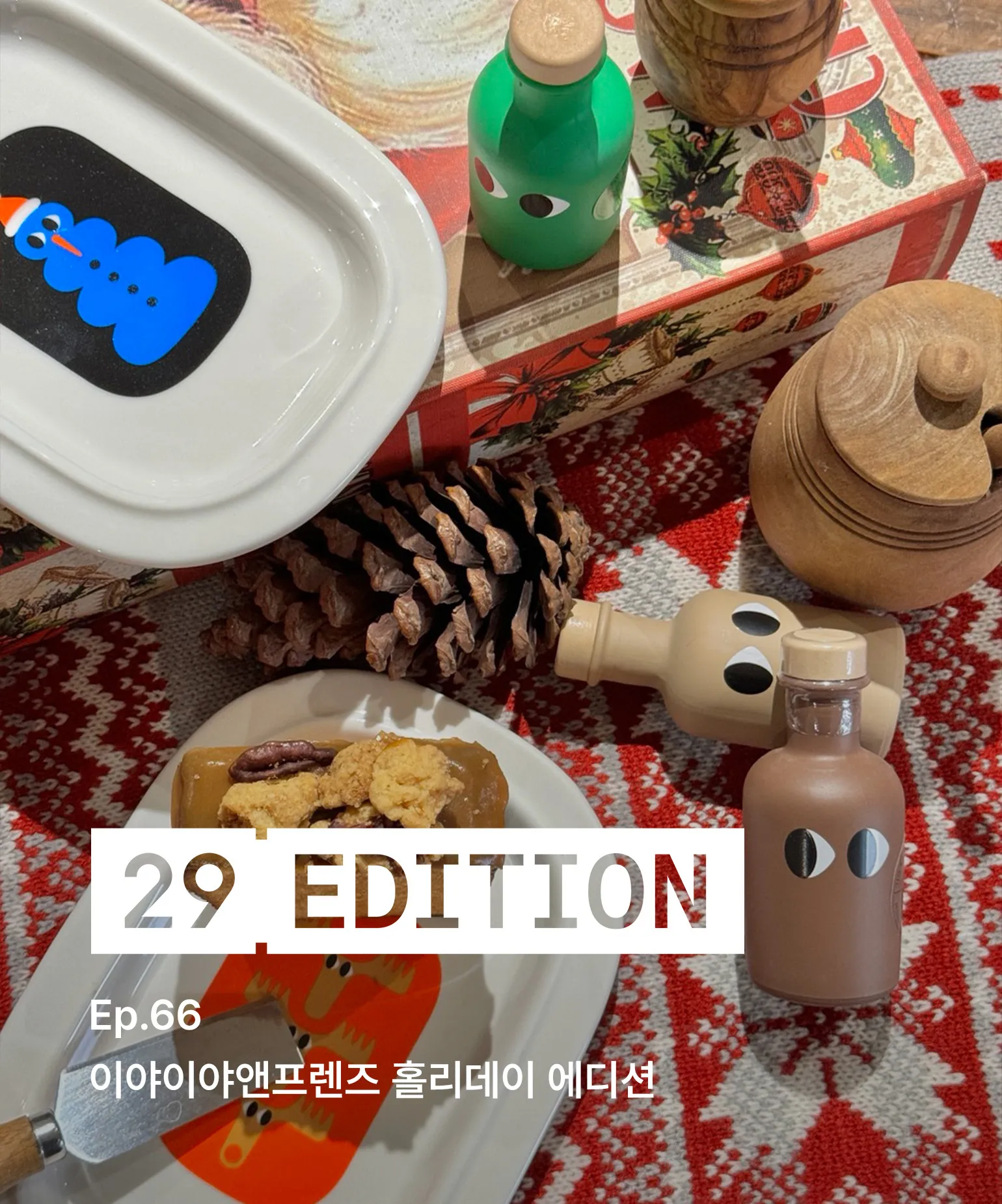 29 에디션