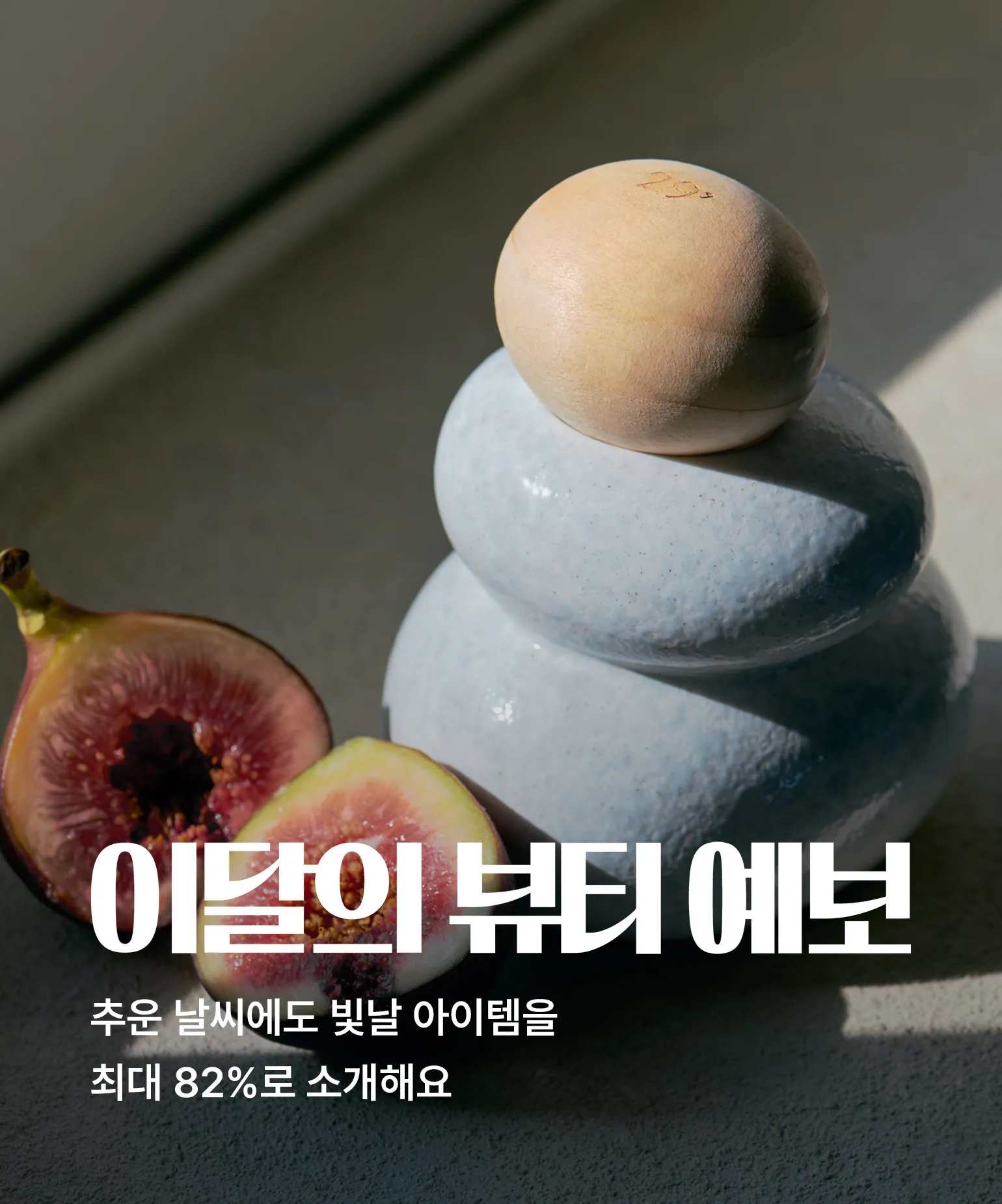 12월 이달의 뷰티 예보