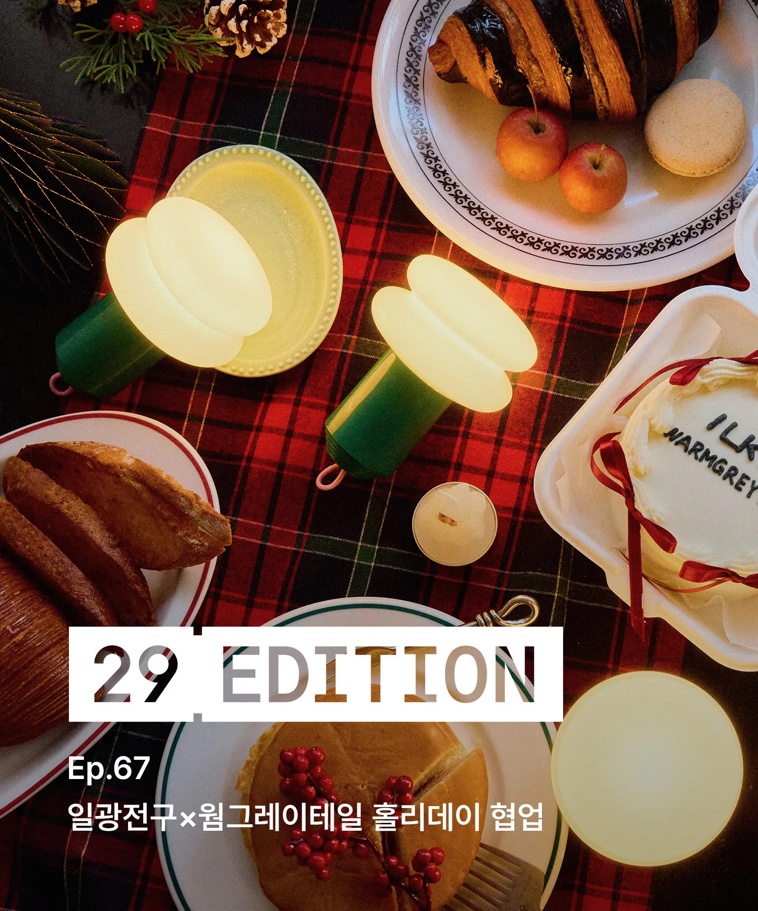 29 에디션