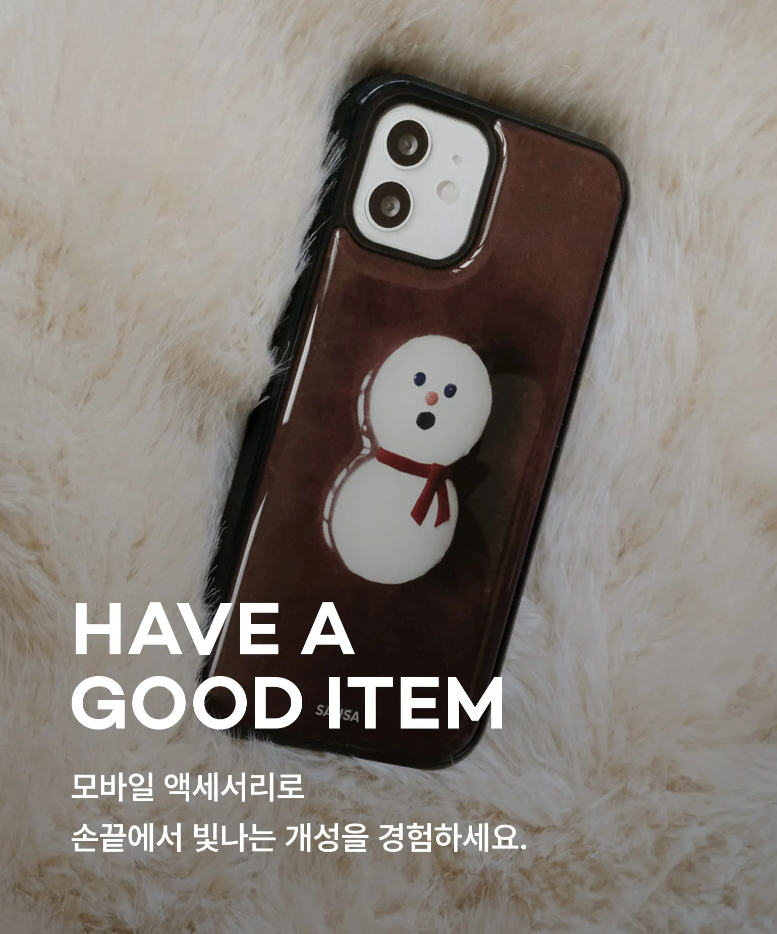 해브어굿템 12월