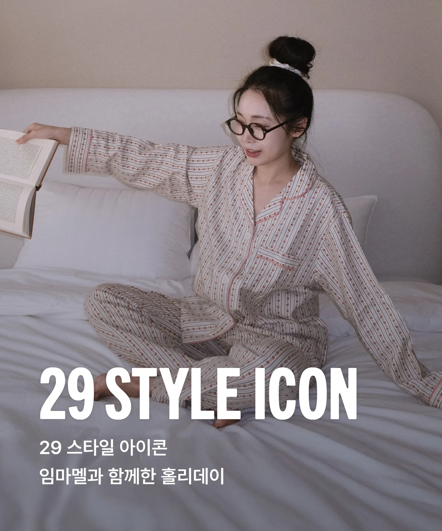 29 스타일 아이콘