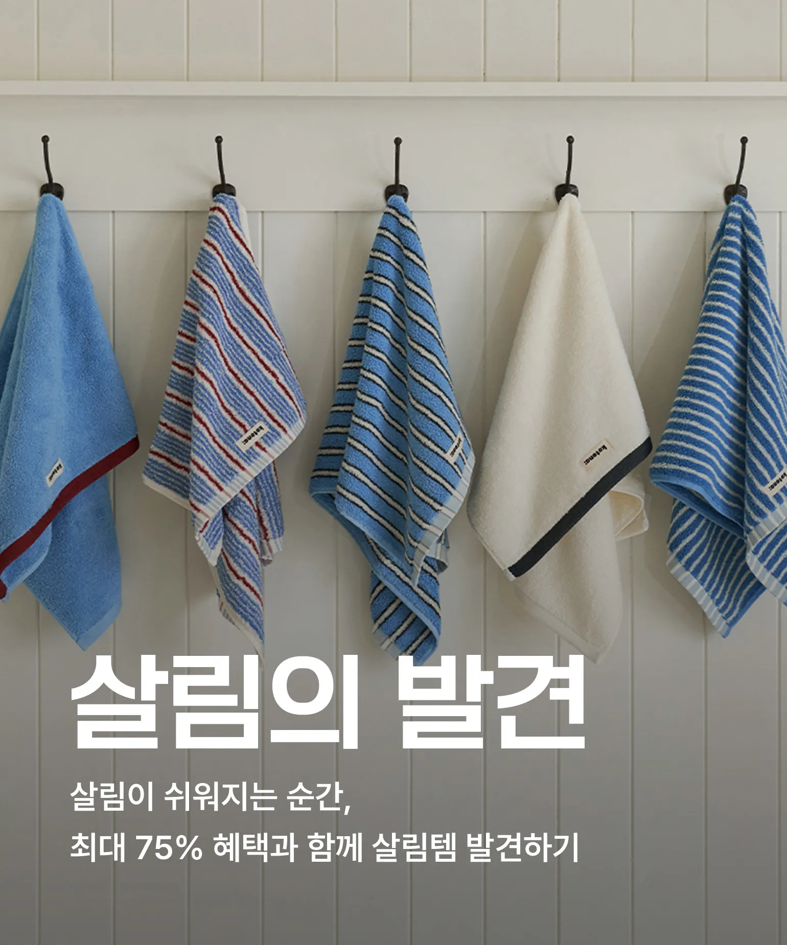 살림의 발견 1월