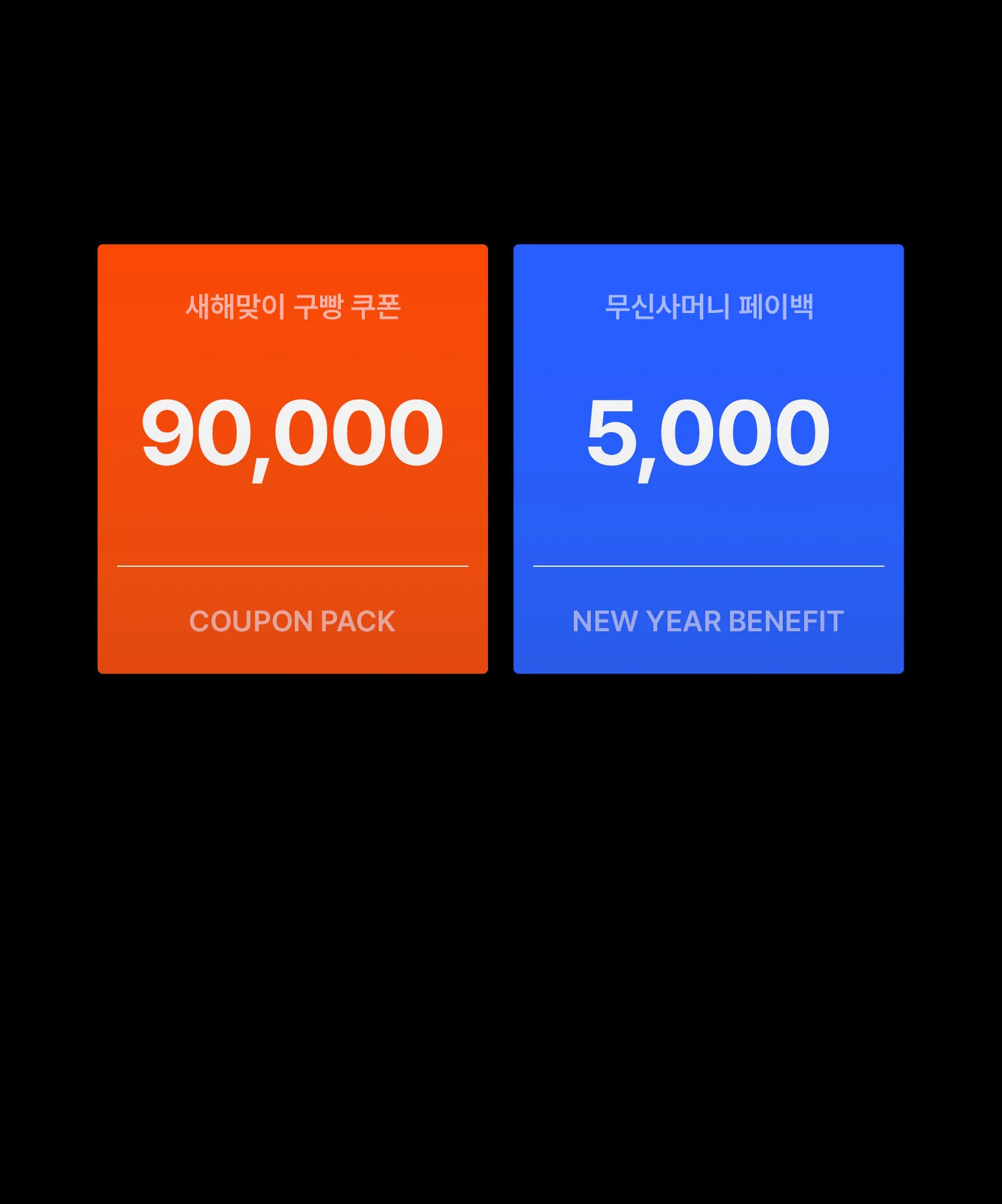 9장의 혜택이 
빵빵 터지는 쿠폰팩