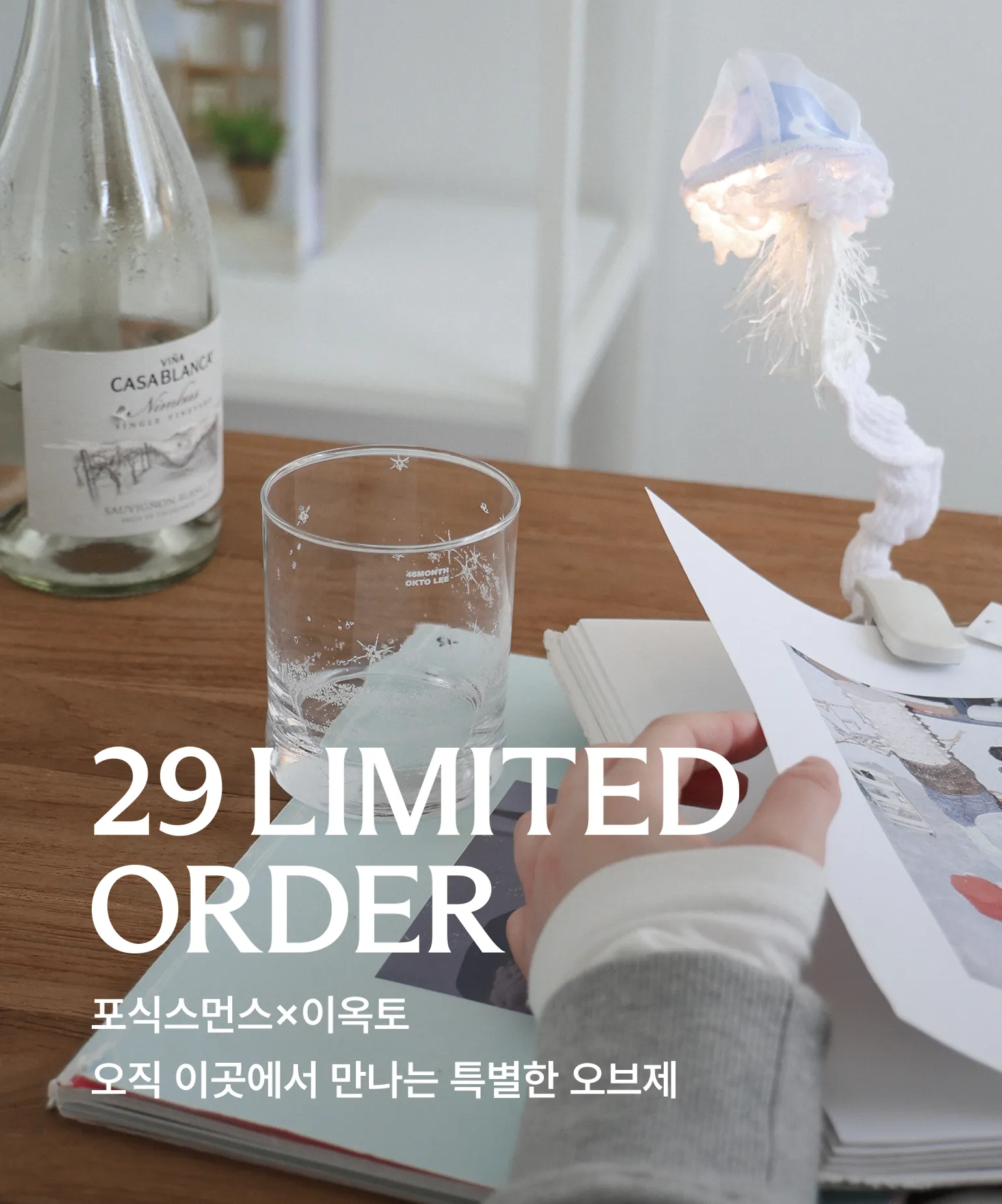 29 리미티드 오더