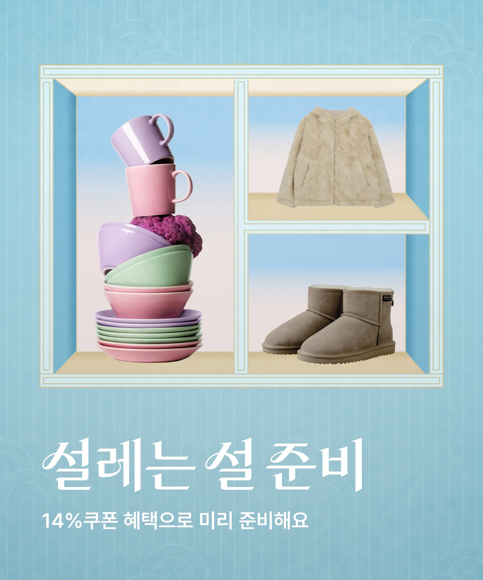 설레는 설 준비