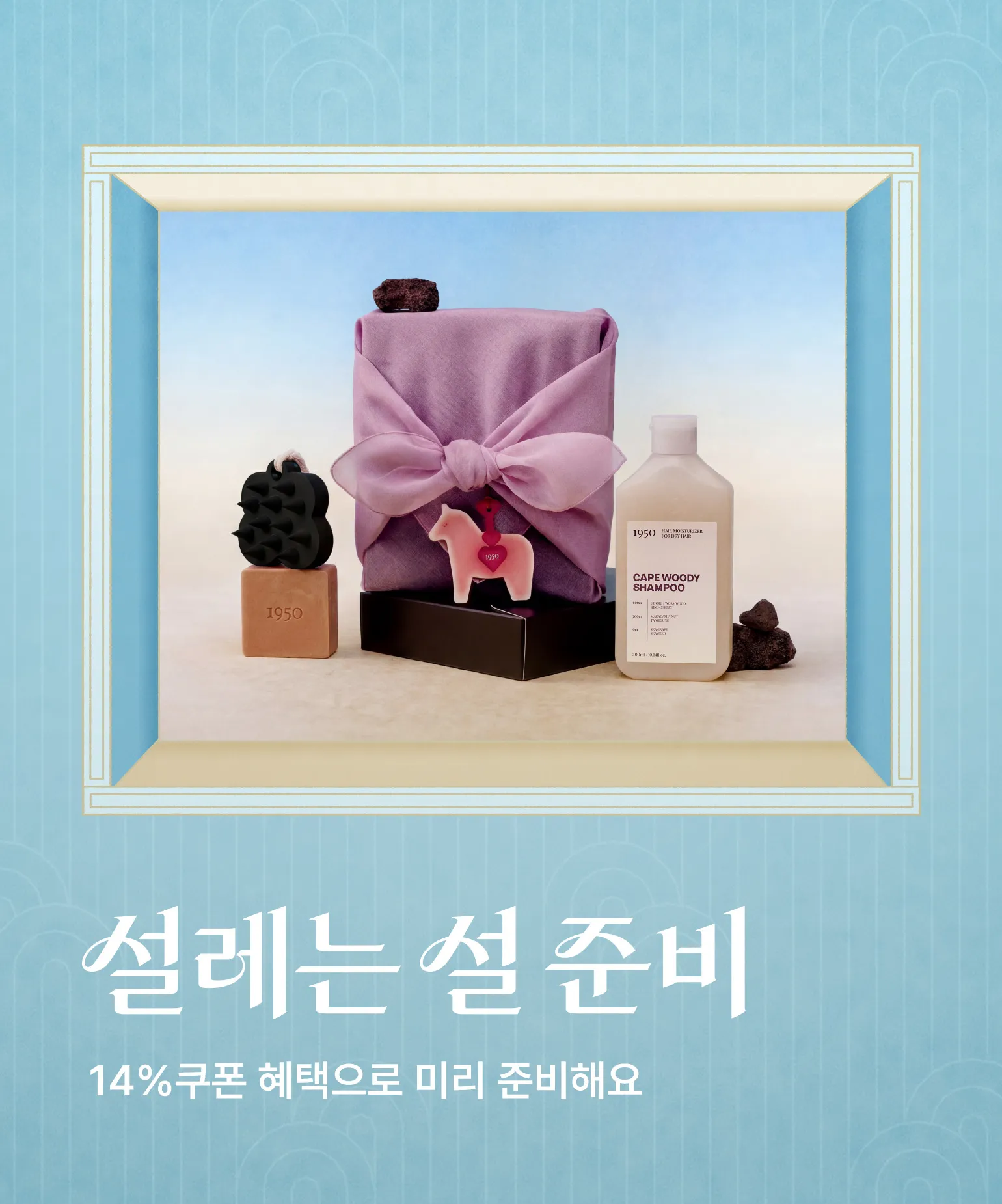 설레는 설 준비