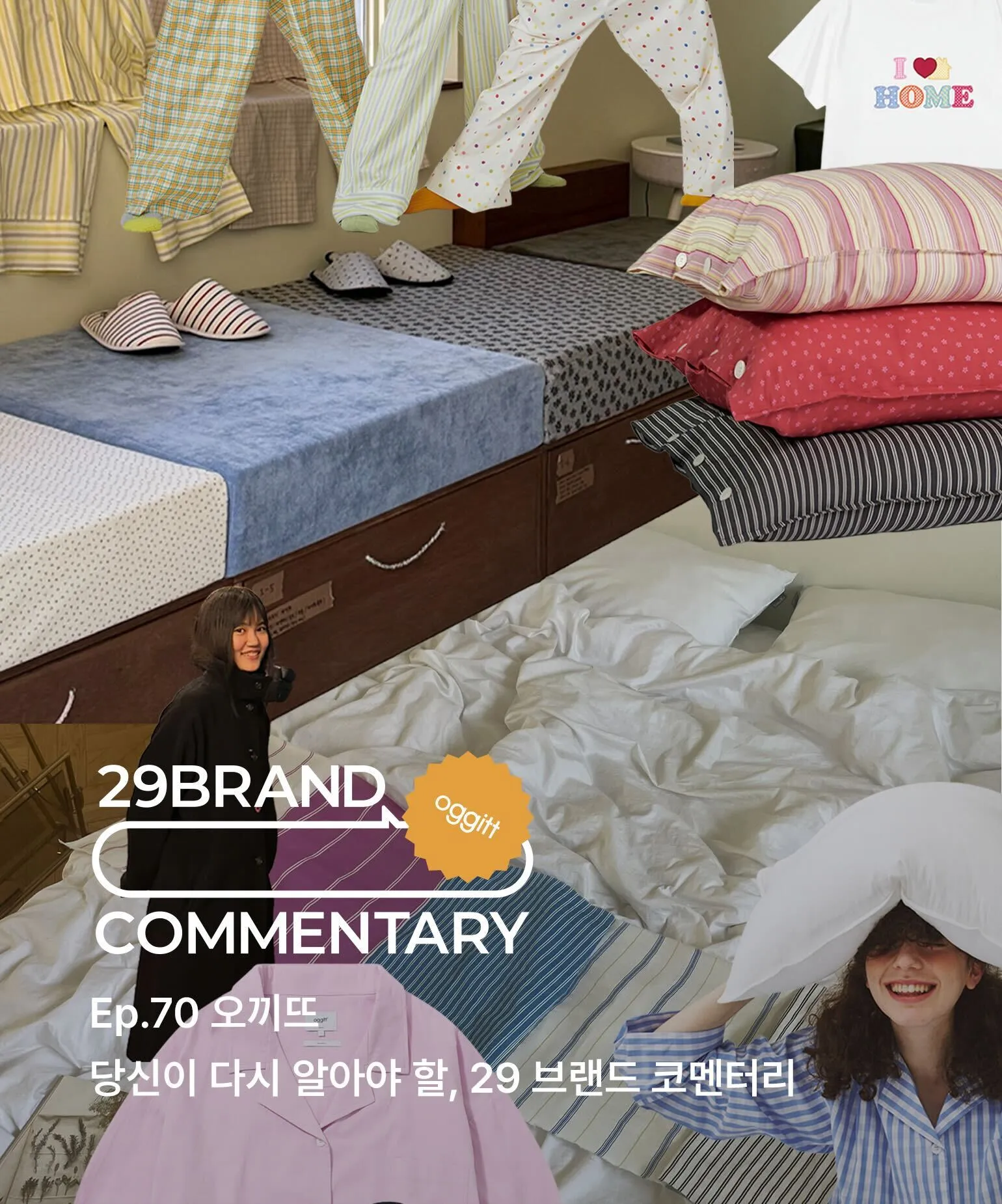 29 브랜드 코멘터리