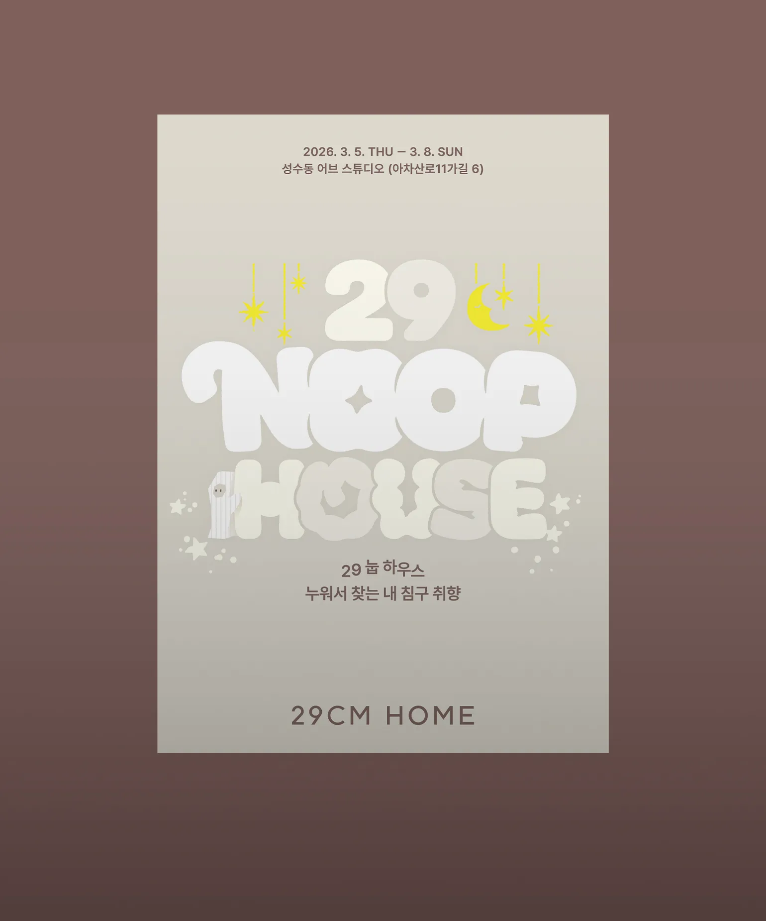 누워서 찾는
내 침구 취향