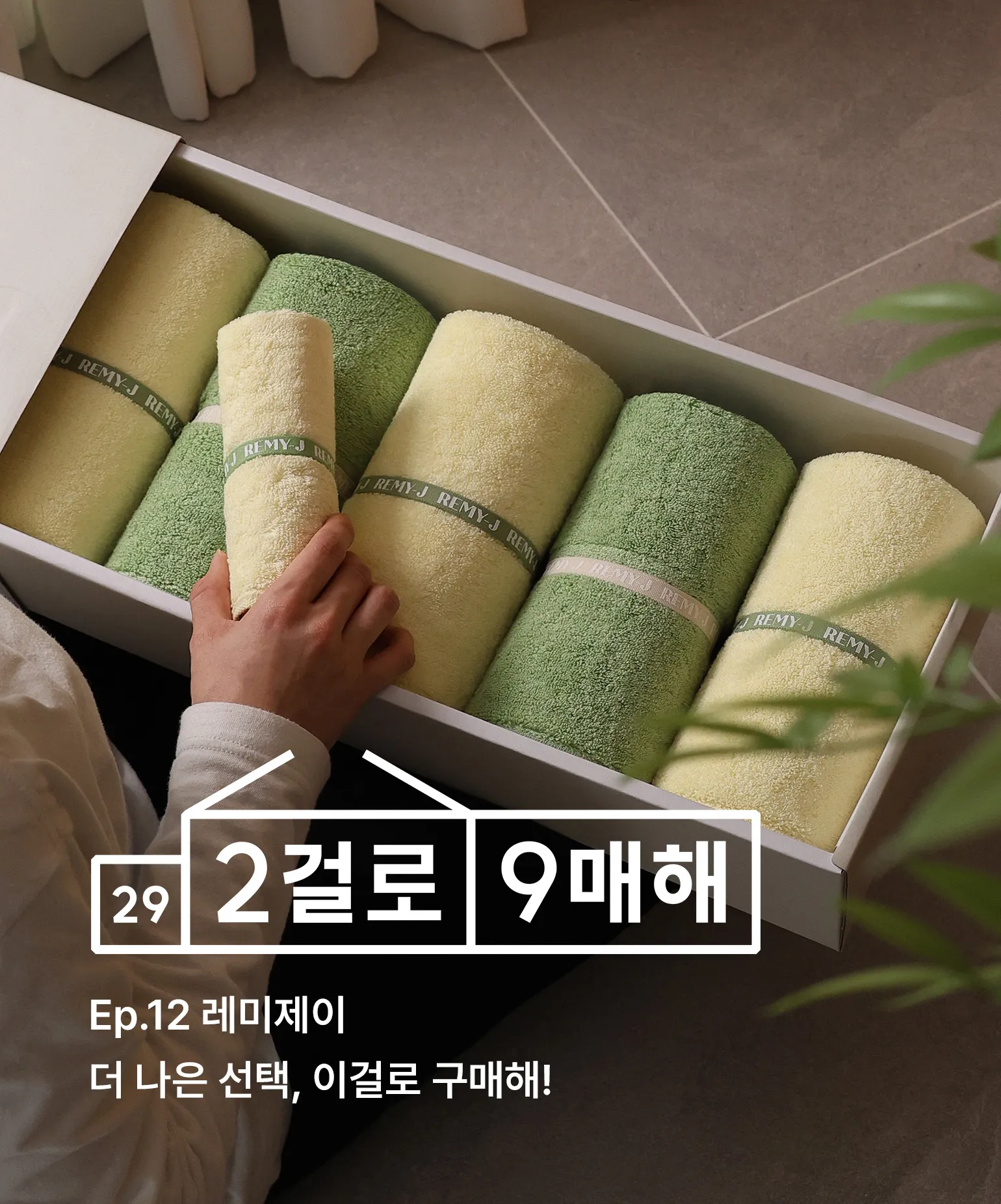 2걸로 9매해