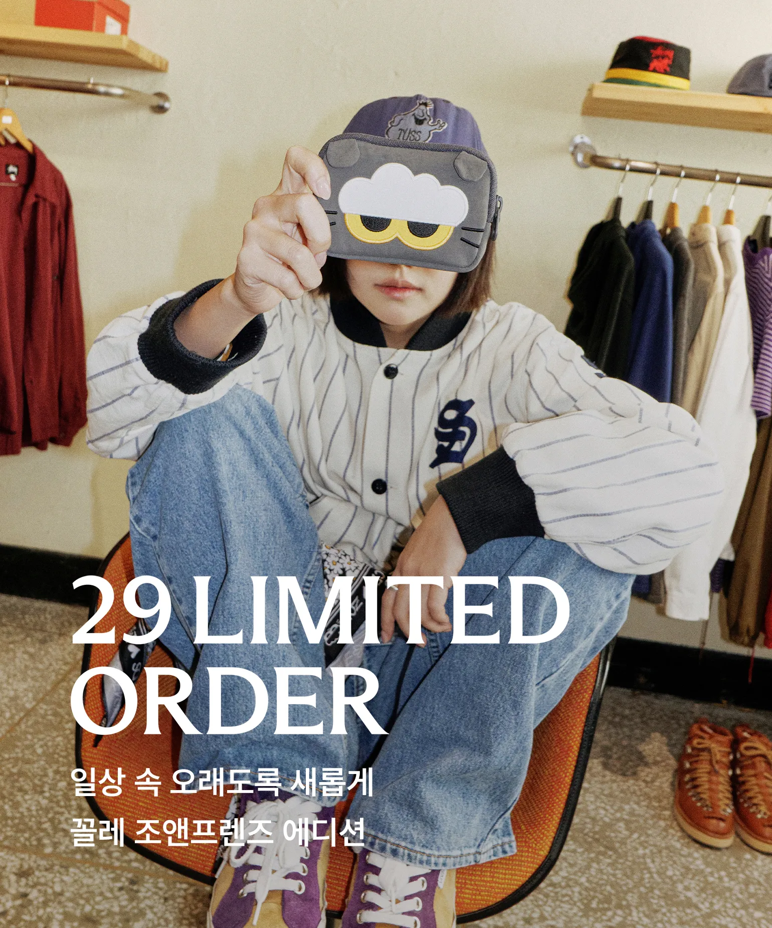 29 리미티드 오더