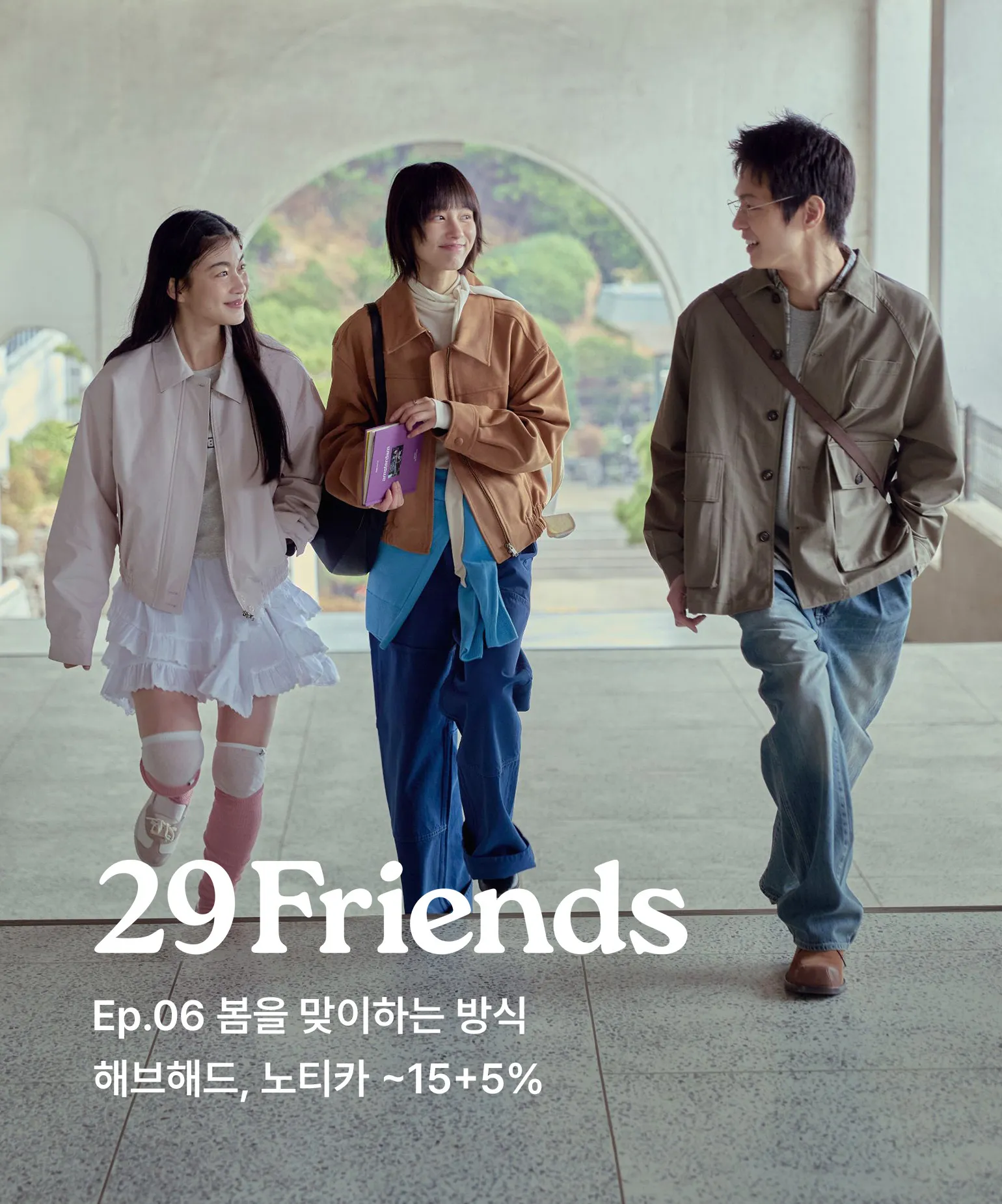 29 Friends