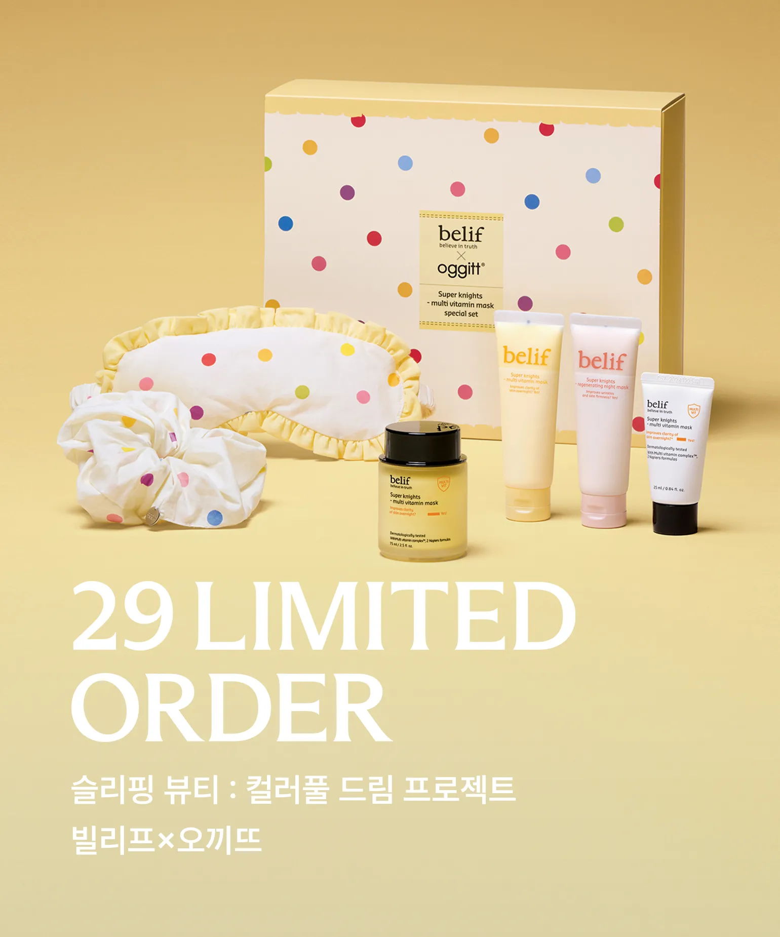 29 리미티드 오더