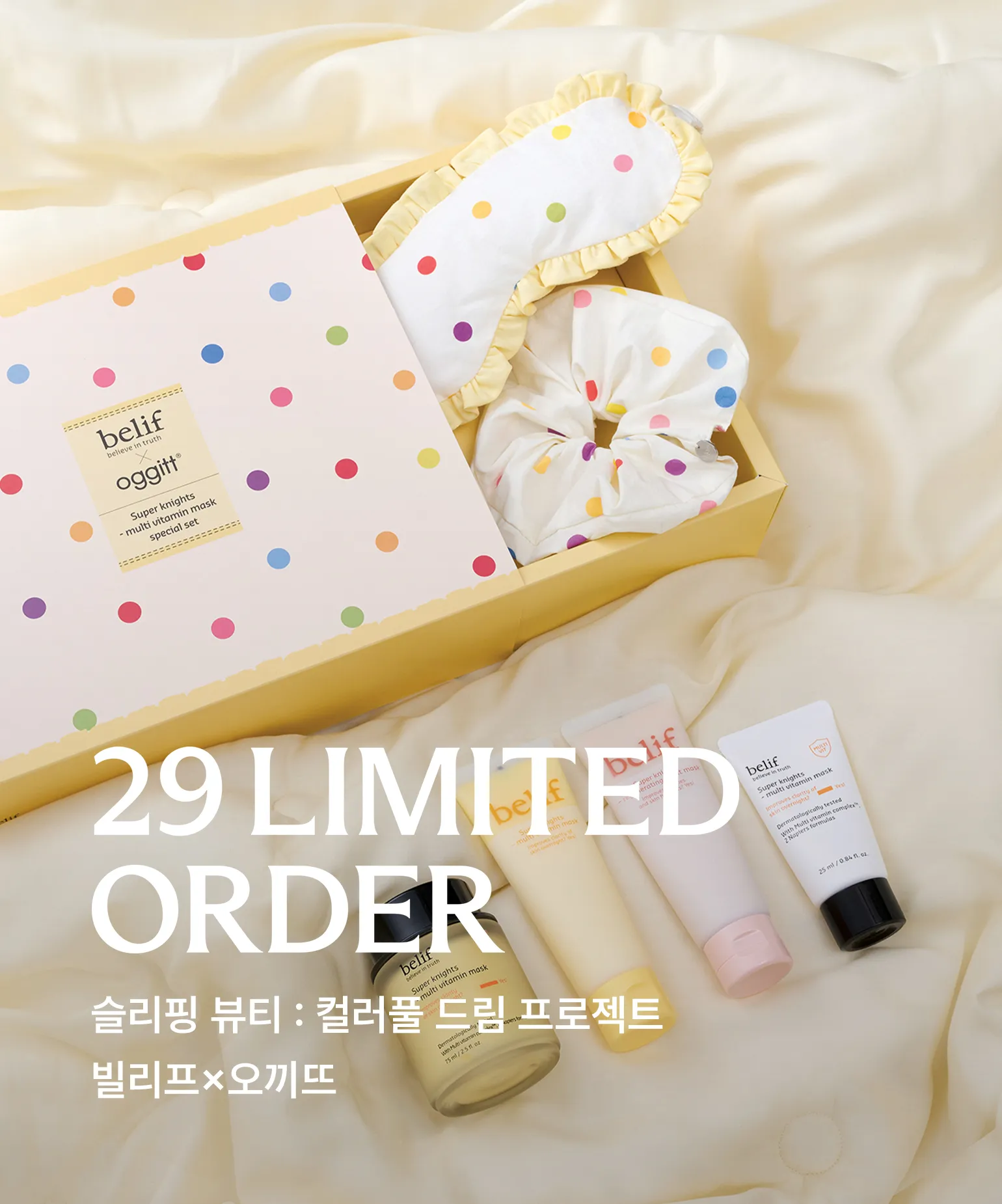 29 리미티드 오더