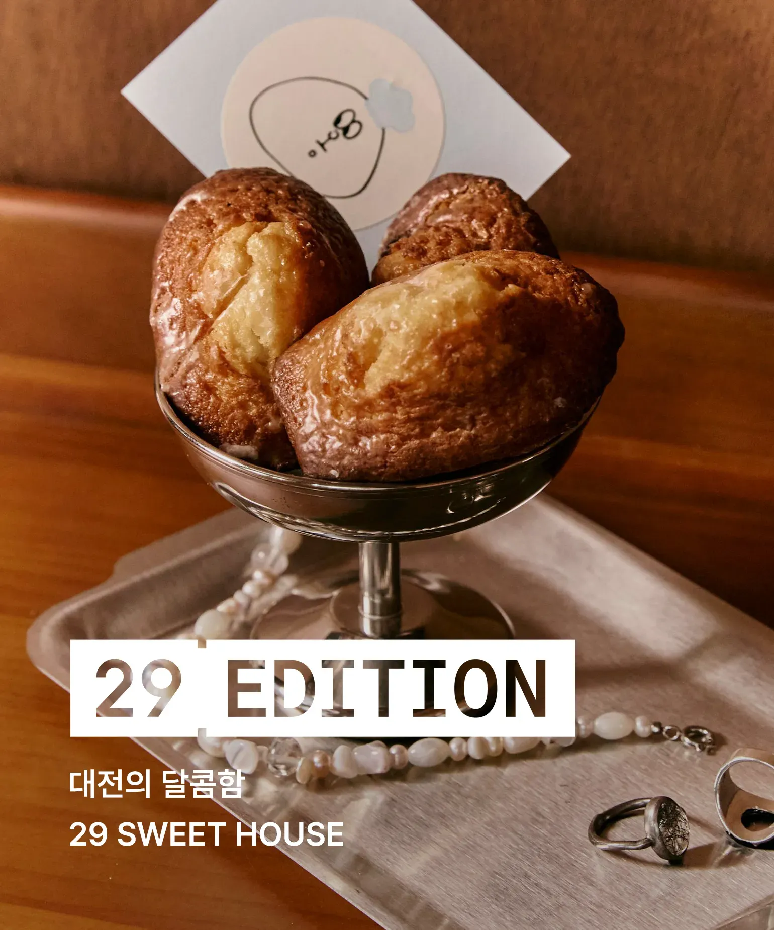 29 에디션