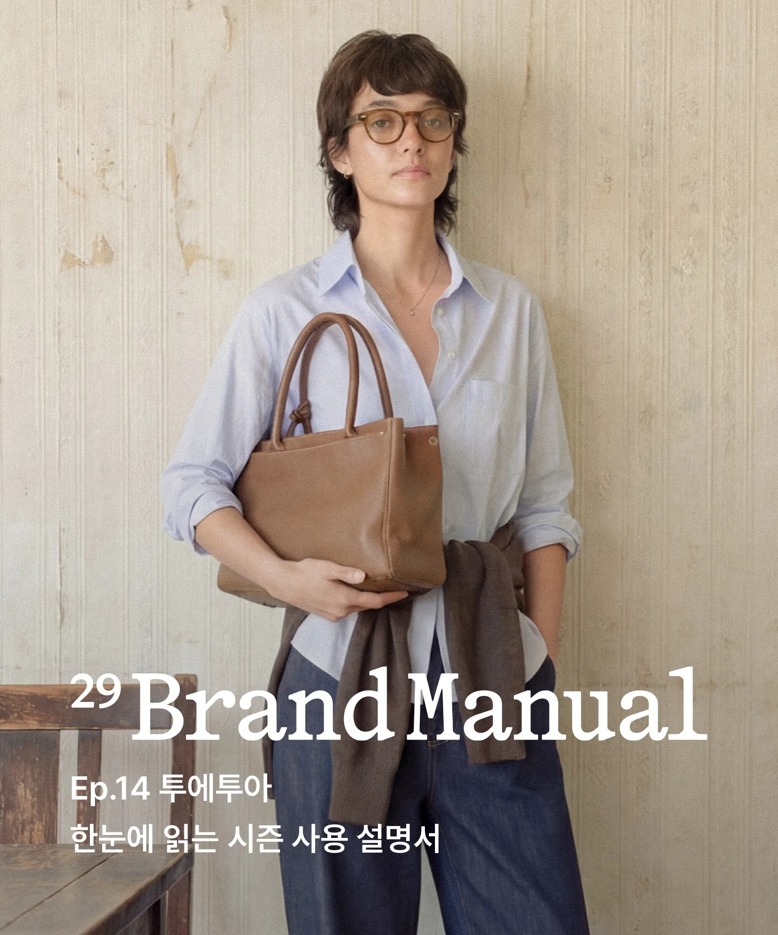 29 브랜드 메뉴얼