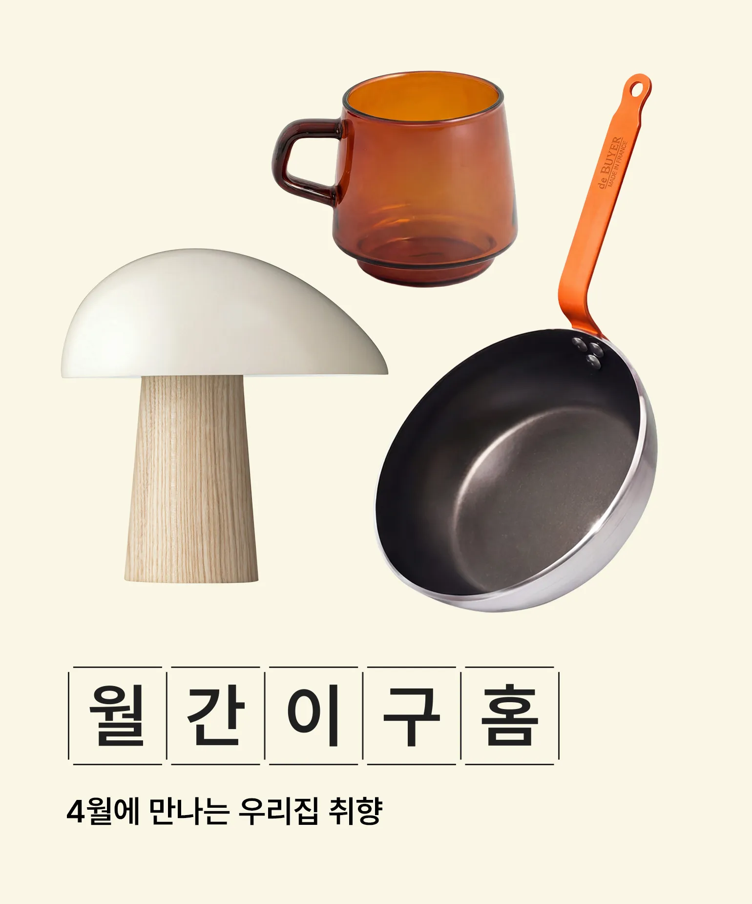 월간이구홈