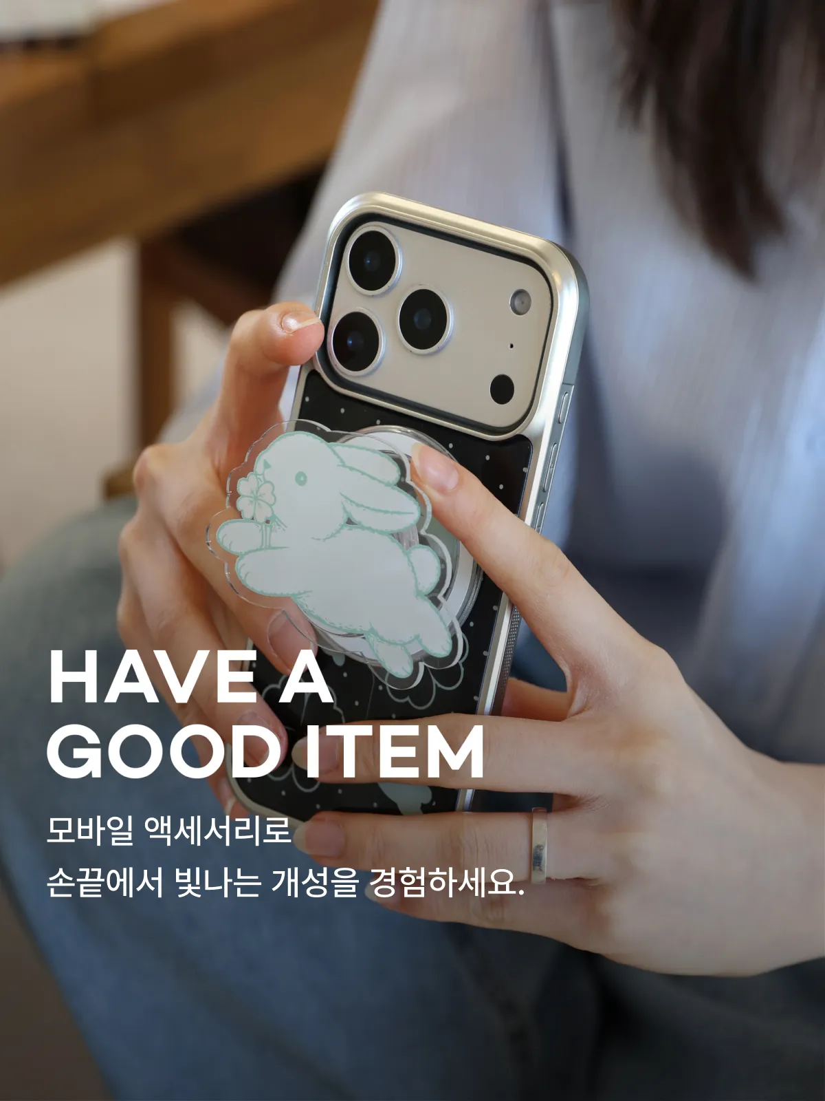 해브어굿템