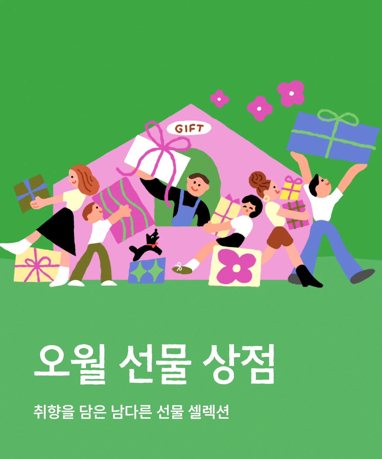 가정의 달