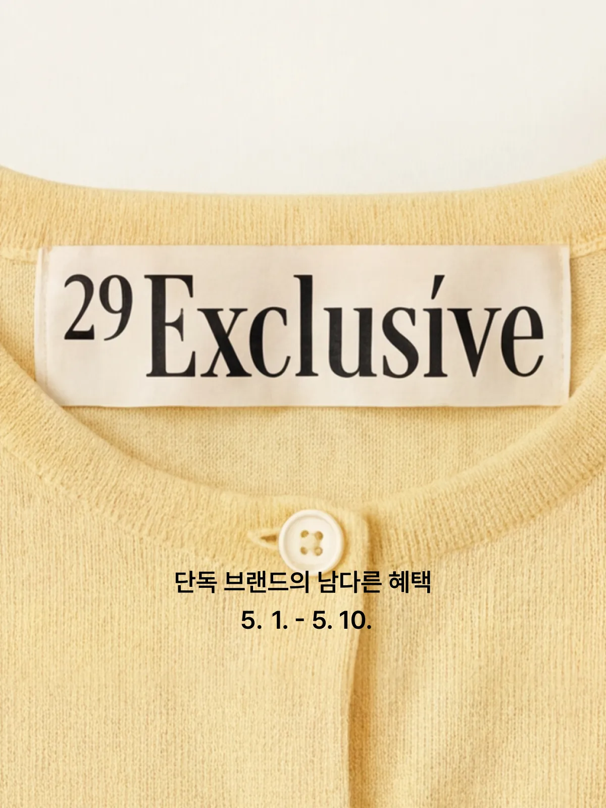 29익스클루시브