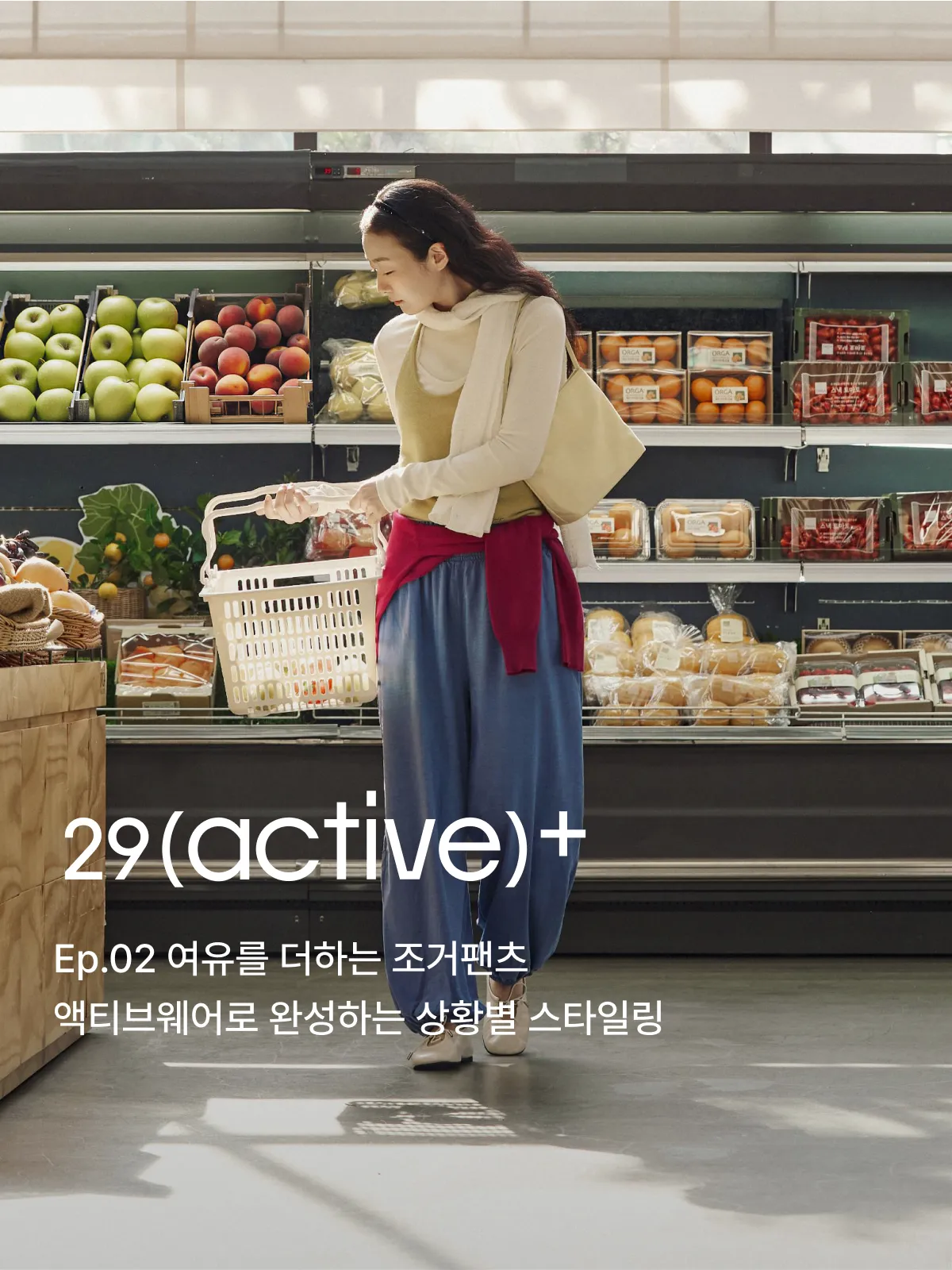 29 액티브+