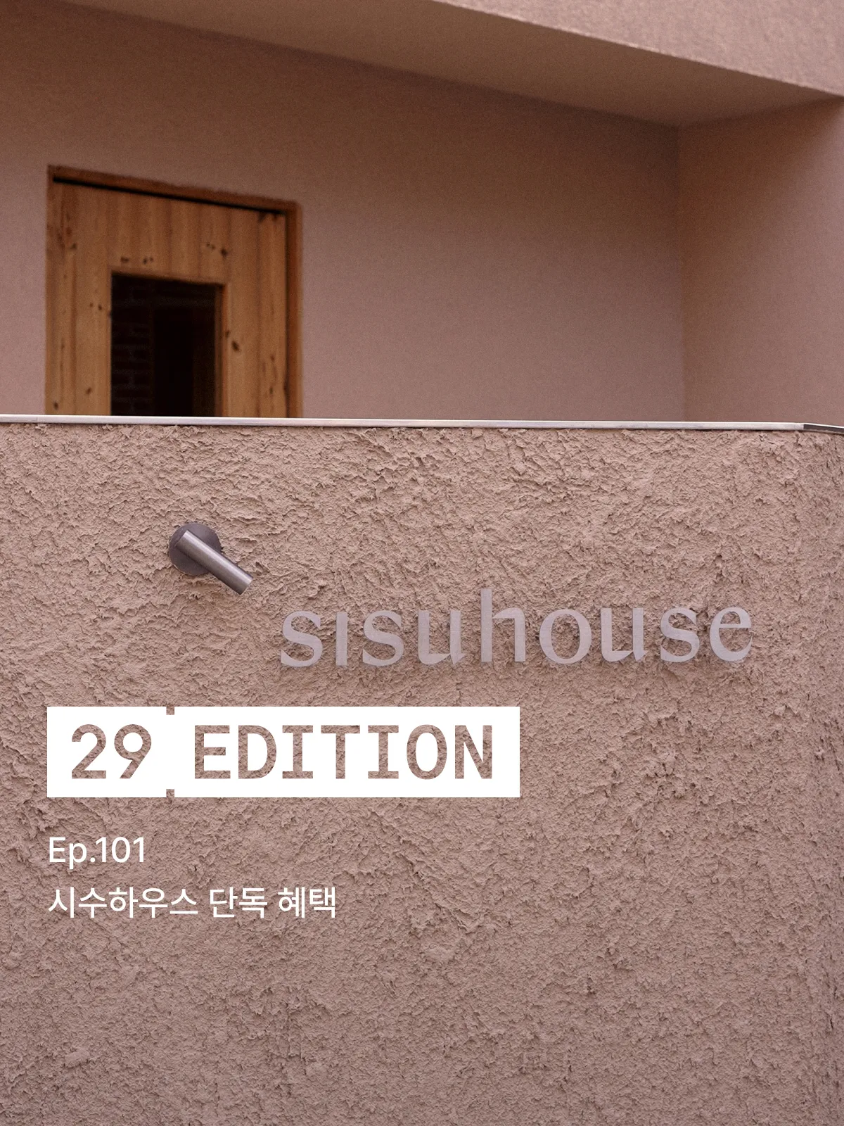 29 에디션
