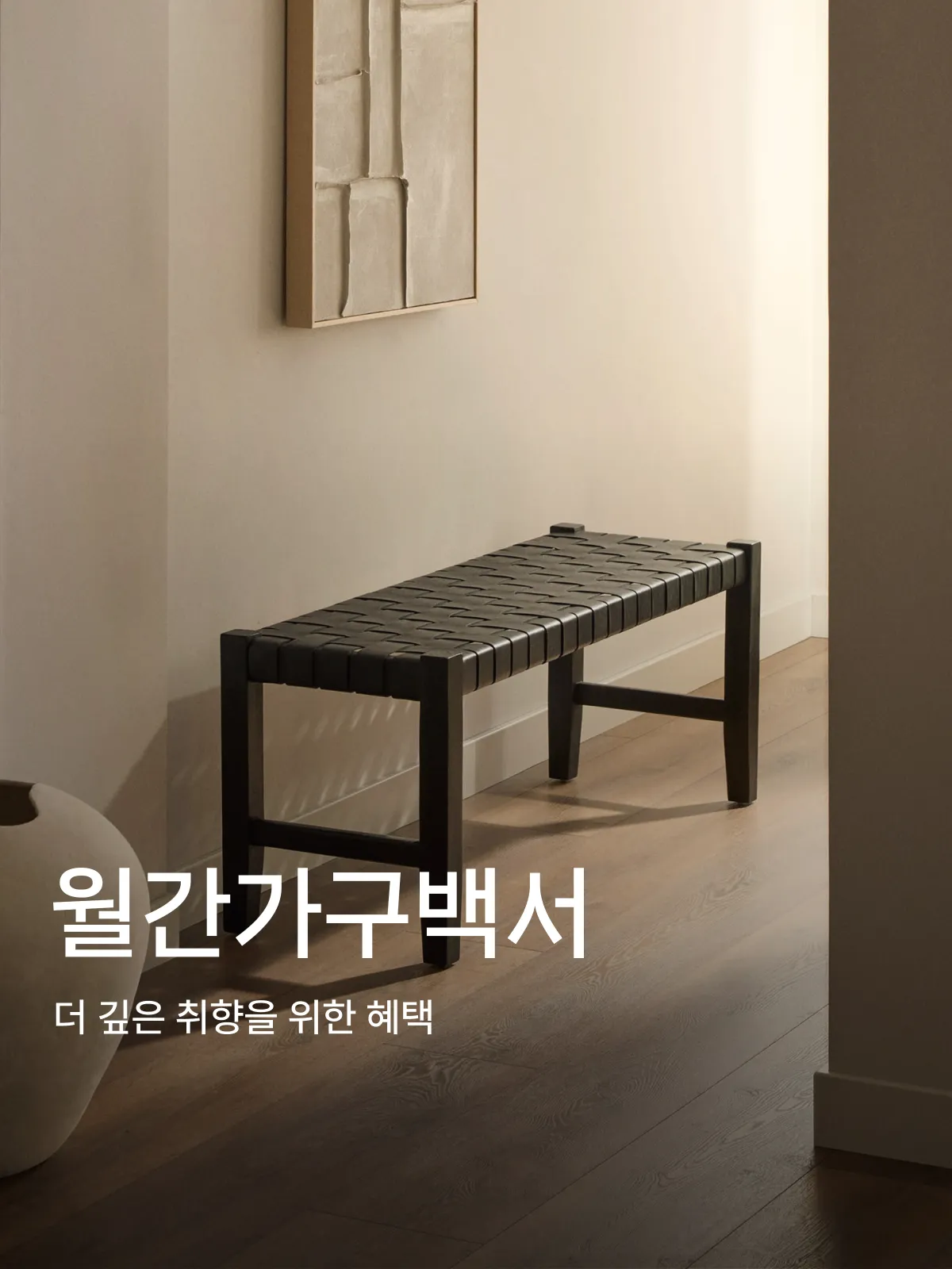 가구백서